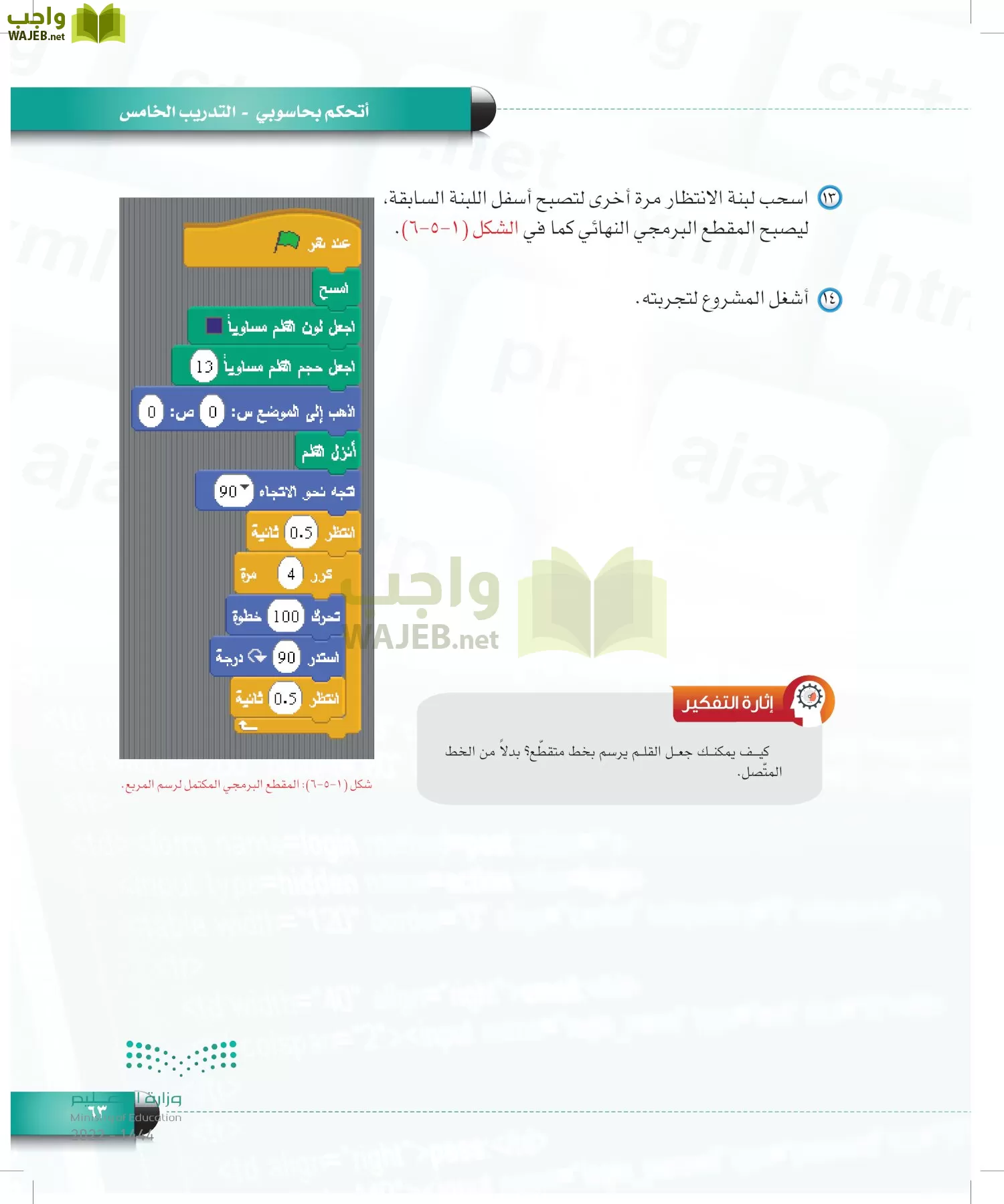 الحاسب وتقنية المعلومات page-62