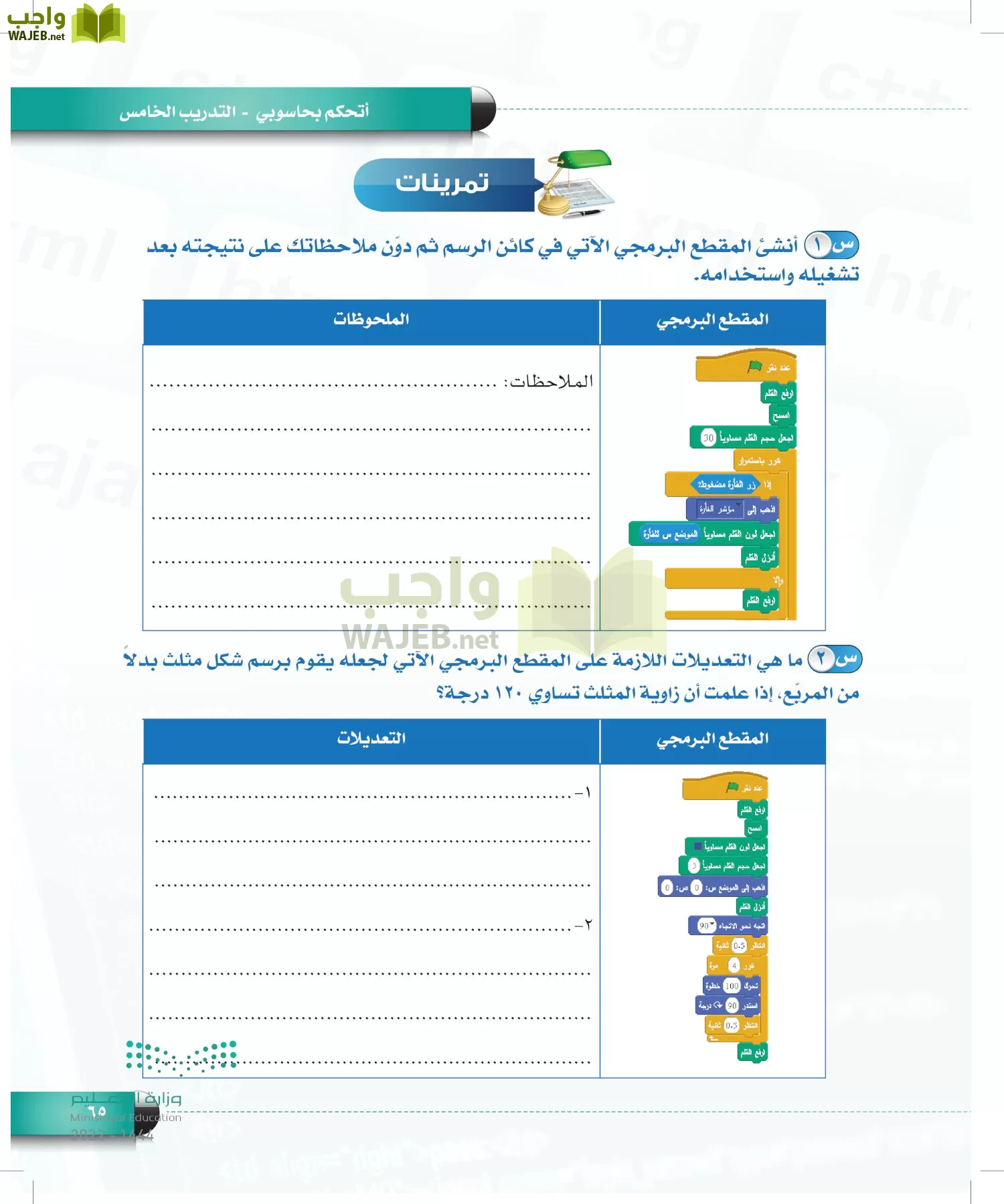 الحاسب وتقنية المعلومات page-64