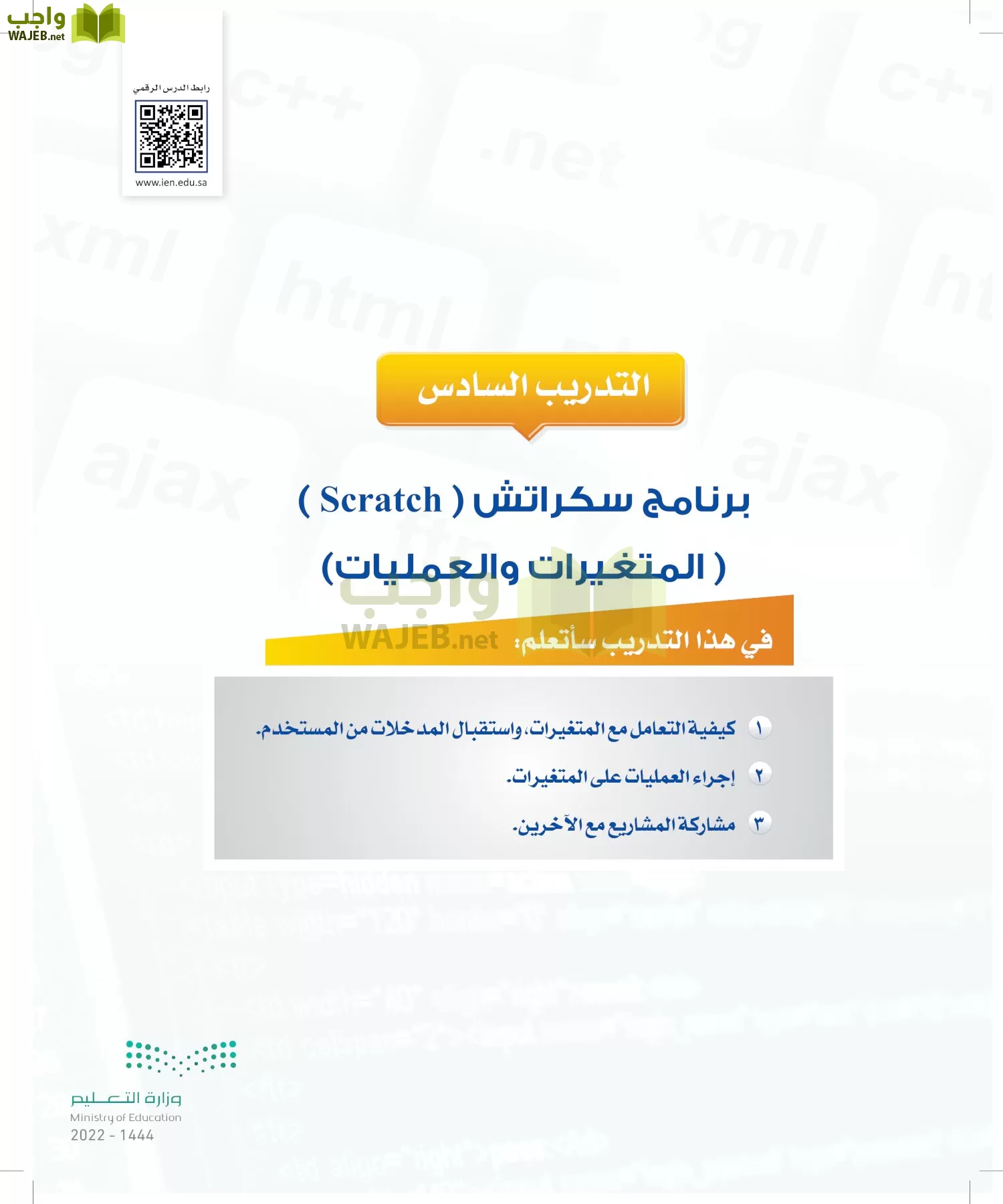 الحاسب وتقنية المعلومات page-65