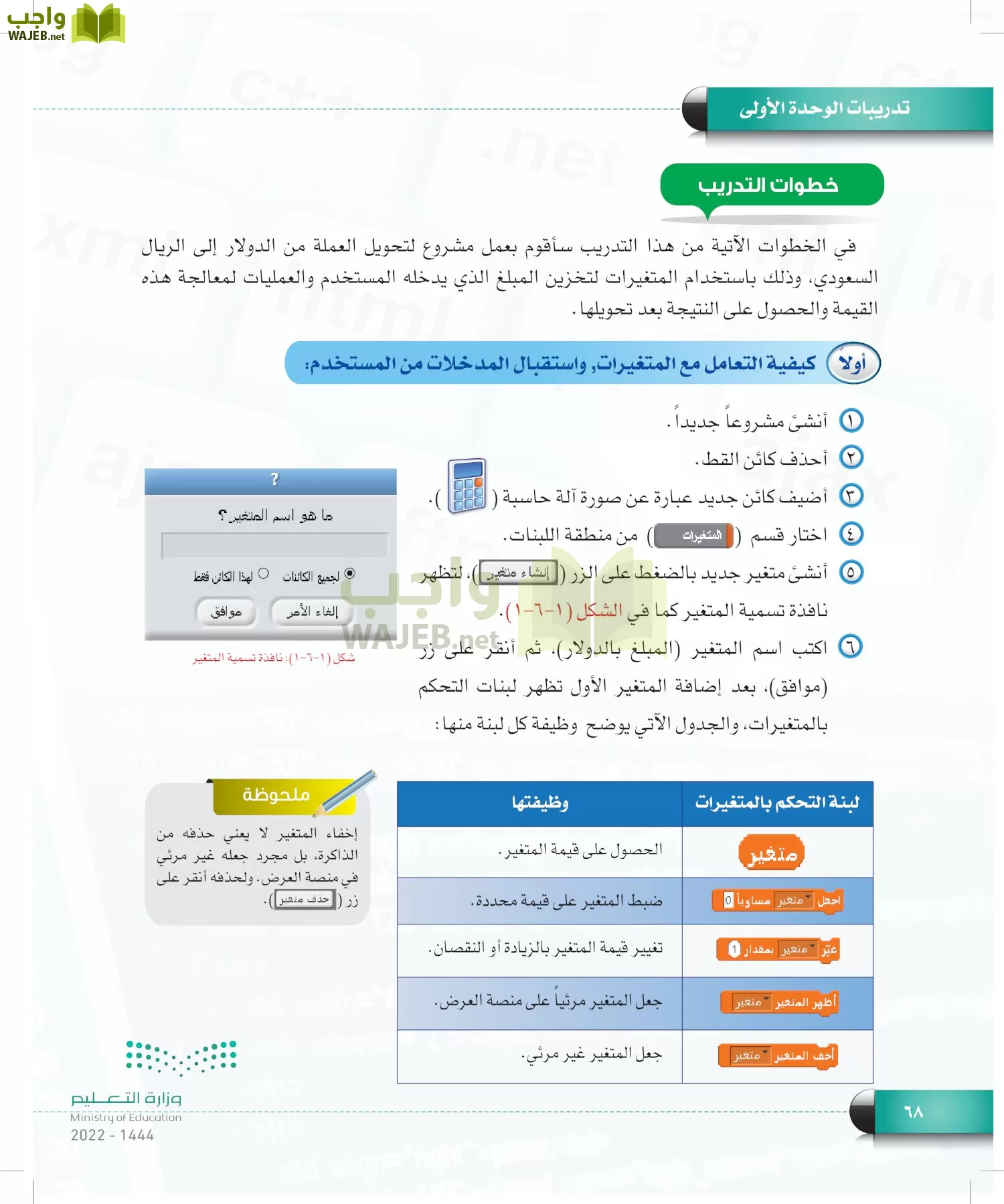 الحاسب وتقنية المعلومات page-67