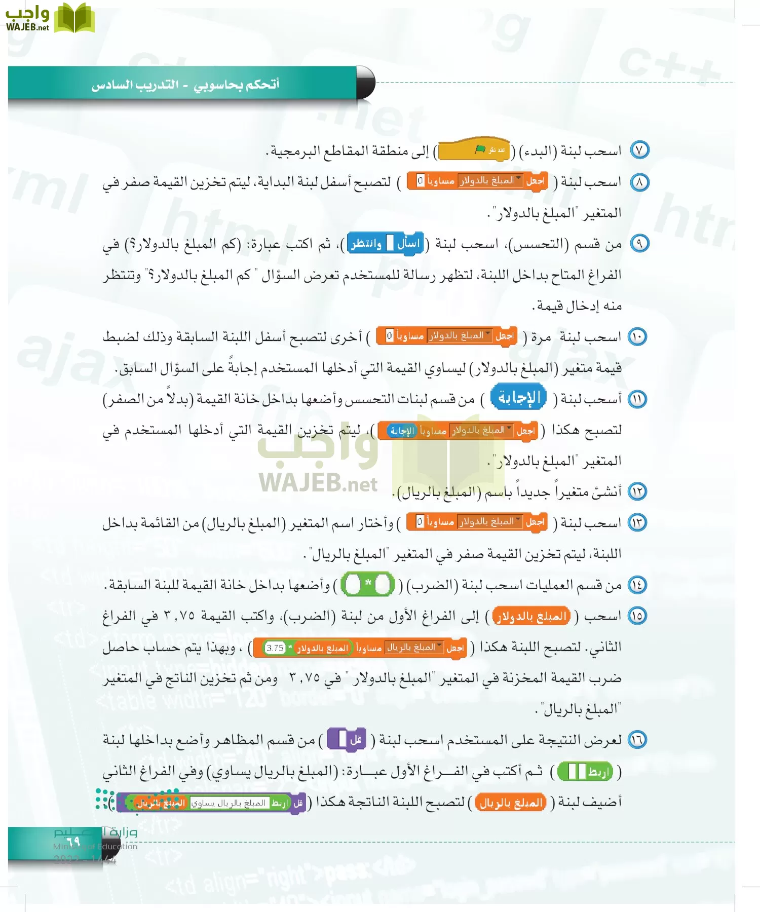 الحاسب وتقنية المعلومات page-68