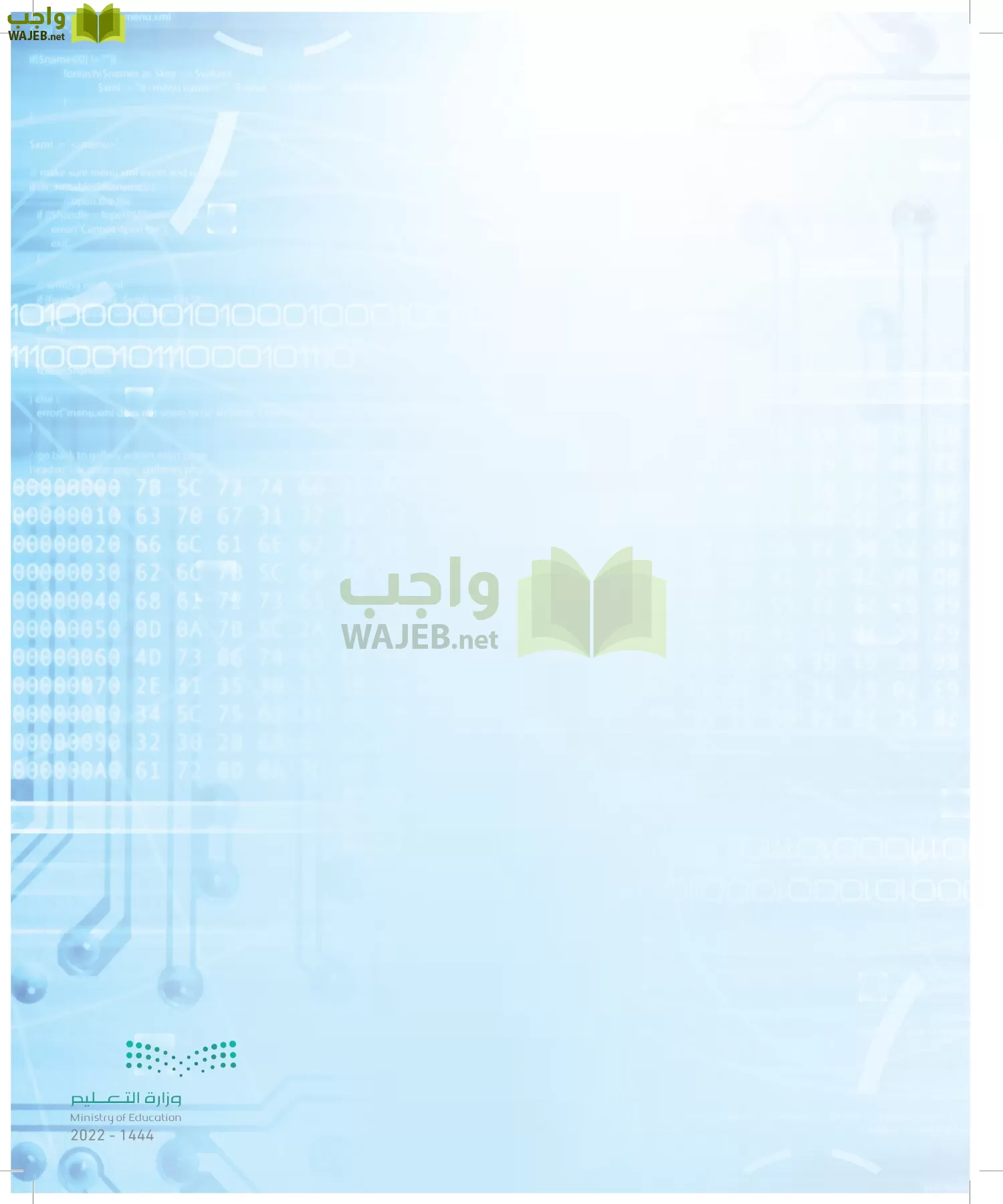 الحاسب وتقنية المعلومات page-6