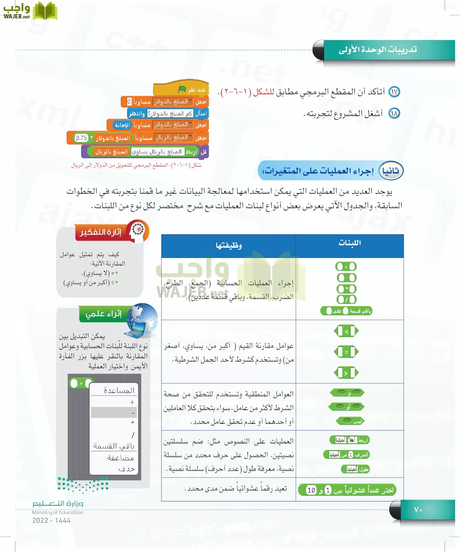 الحاسب وتقنية المعلومات page-69