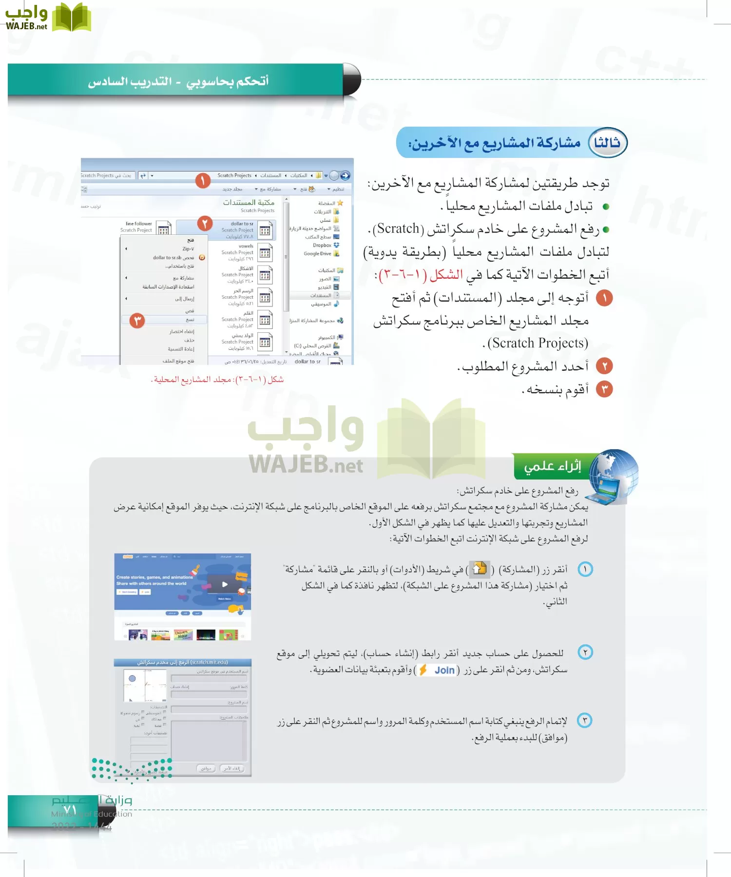 الحاسب وتقنية المعلومات page-70