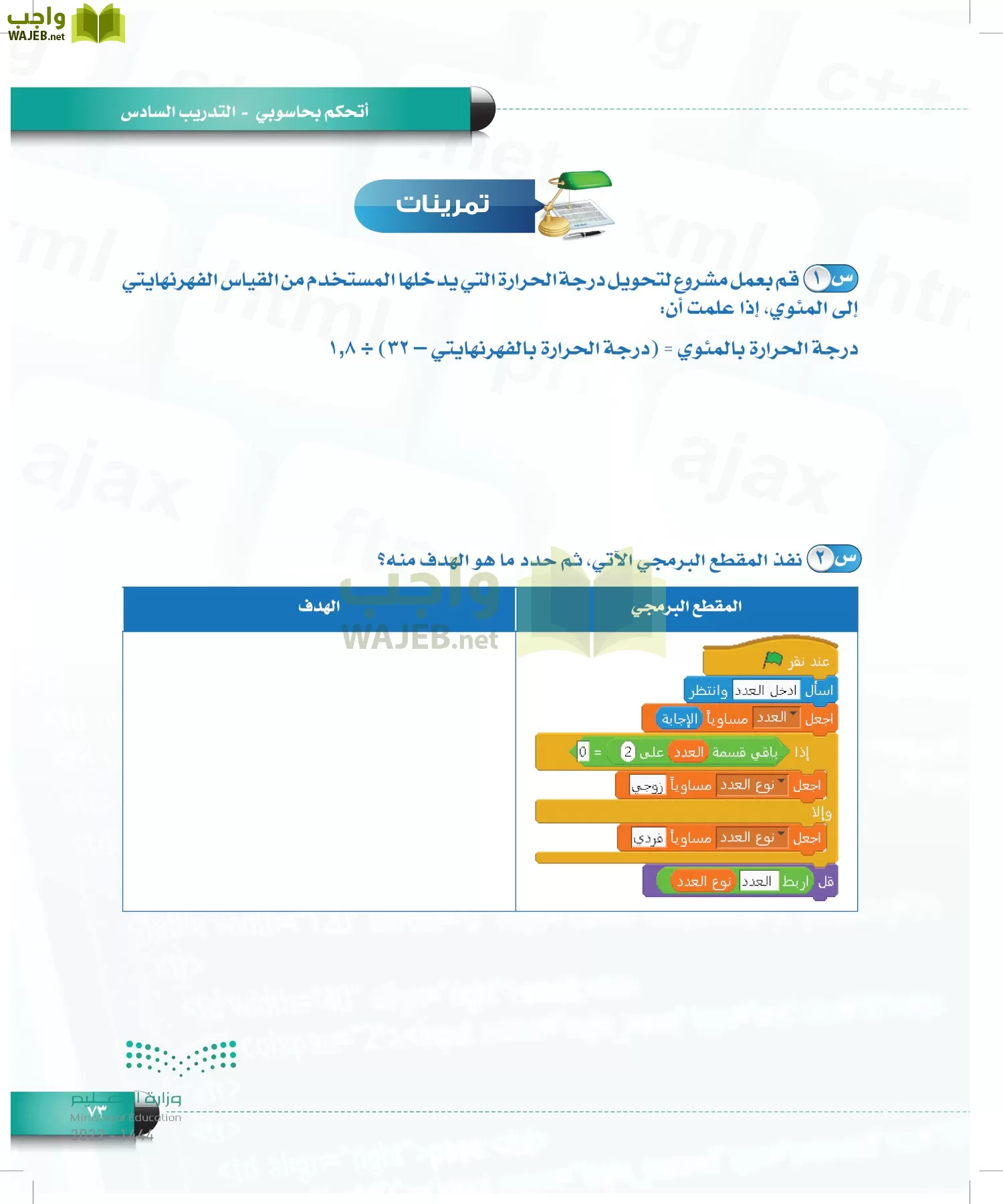 الحاسب وتقنية المعلومات page-72