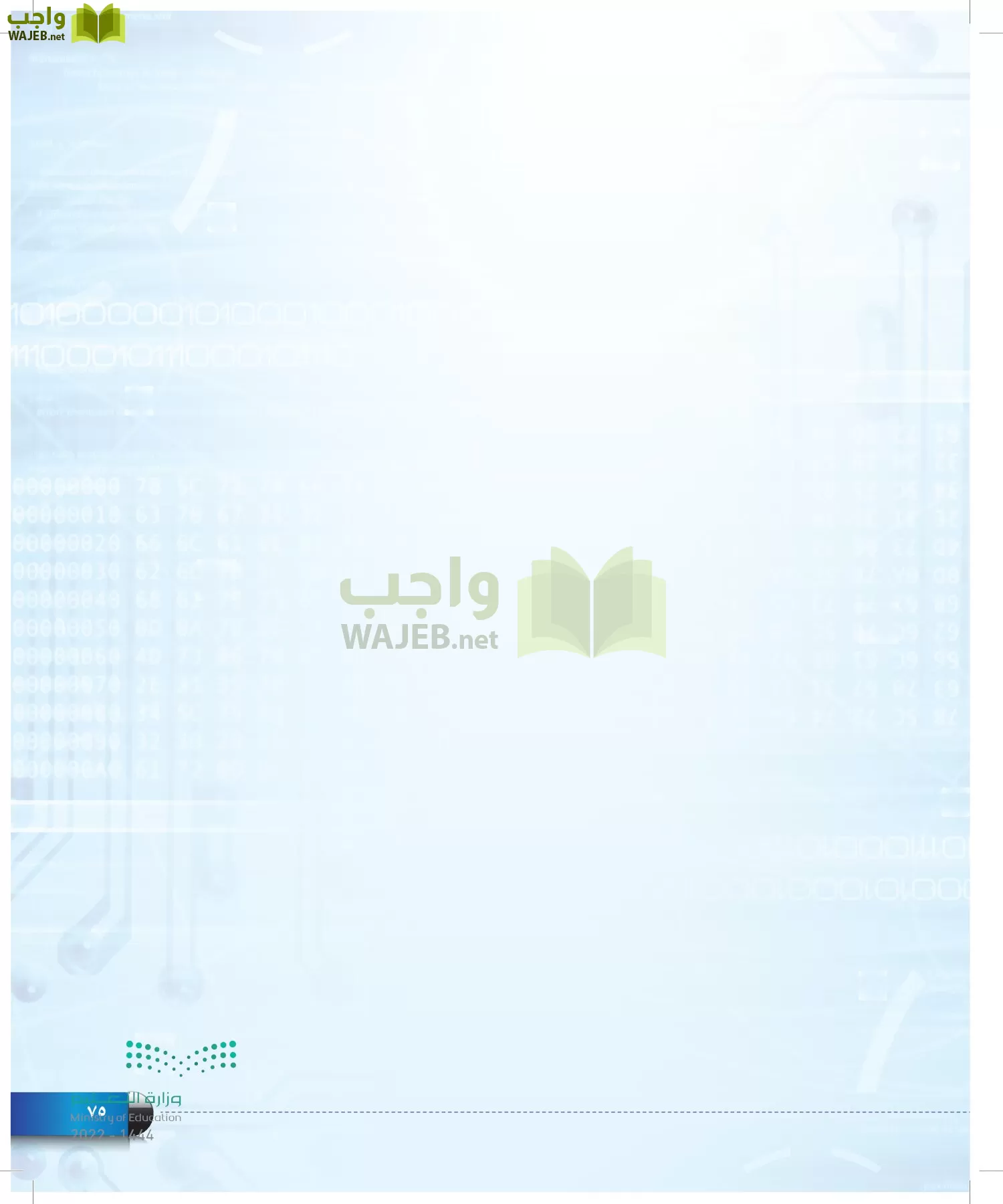 الحاسب وتقنية المعلومات page-74