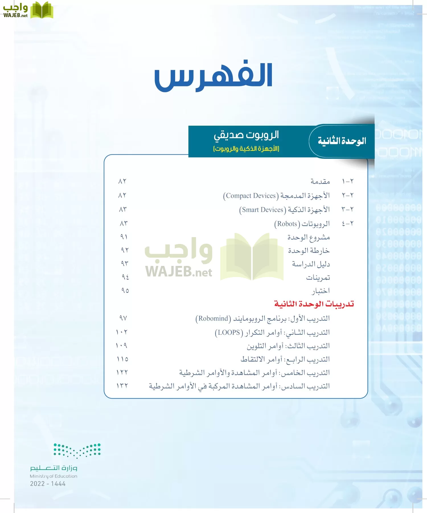 الحاسب وتقنية المعلومات page-77