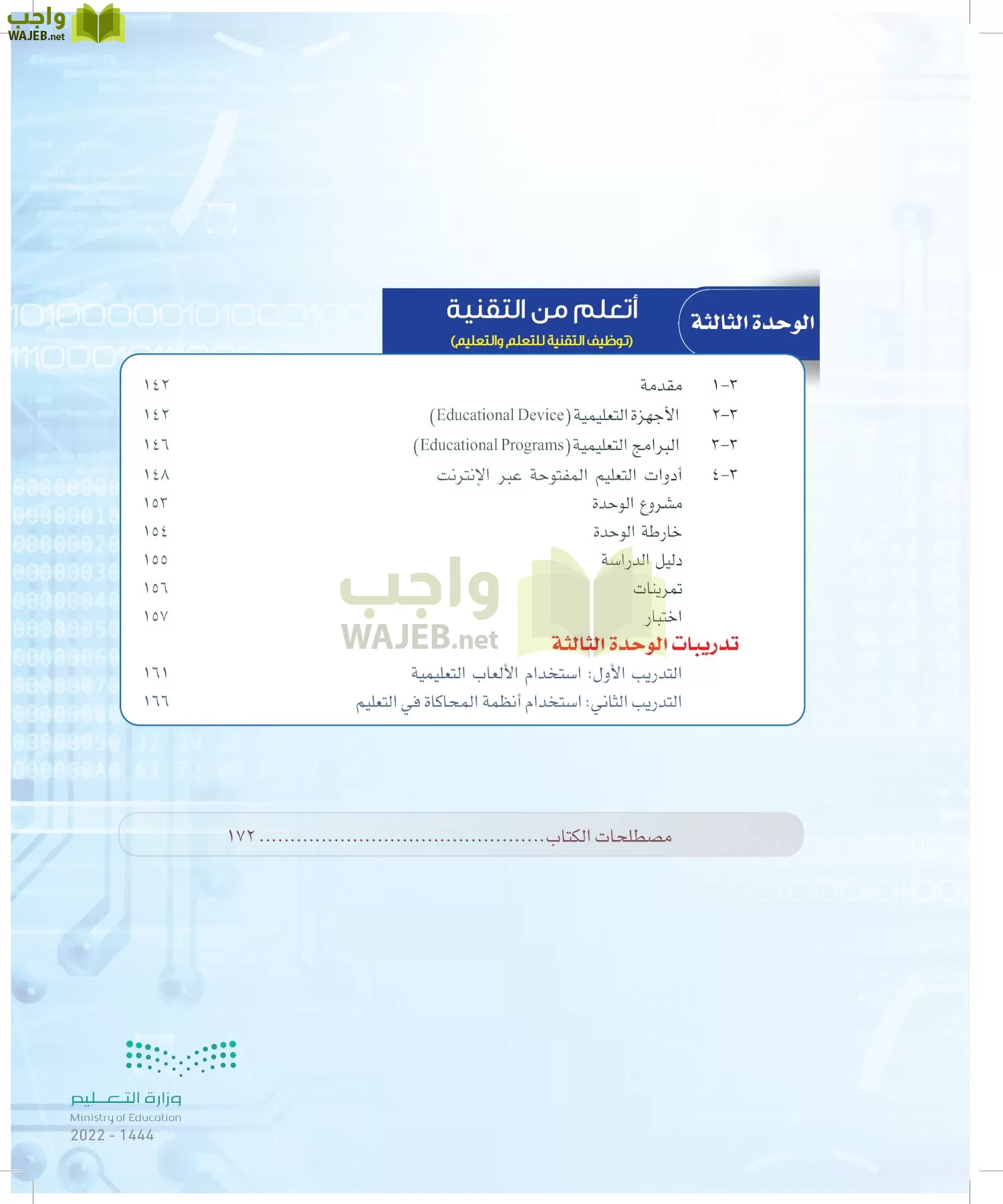 الحاسب وتقنية المعلومات page-78