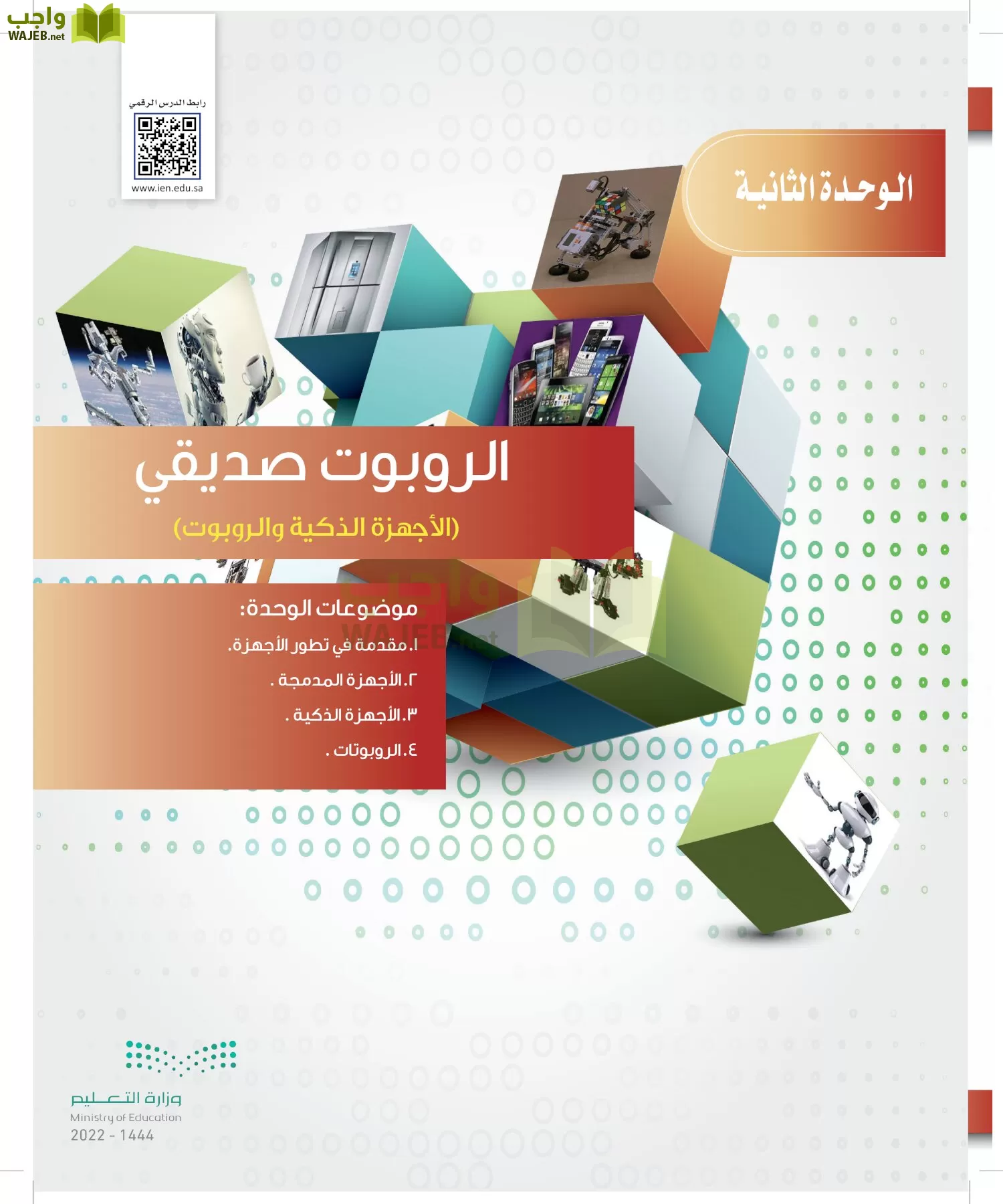 الحاسب وتقنية المعلومات page-79