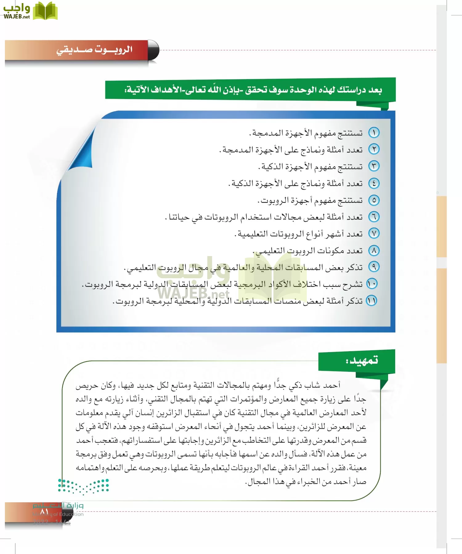 الحاسب وتقنية المعلومات page-80