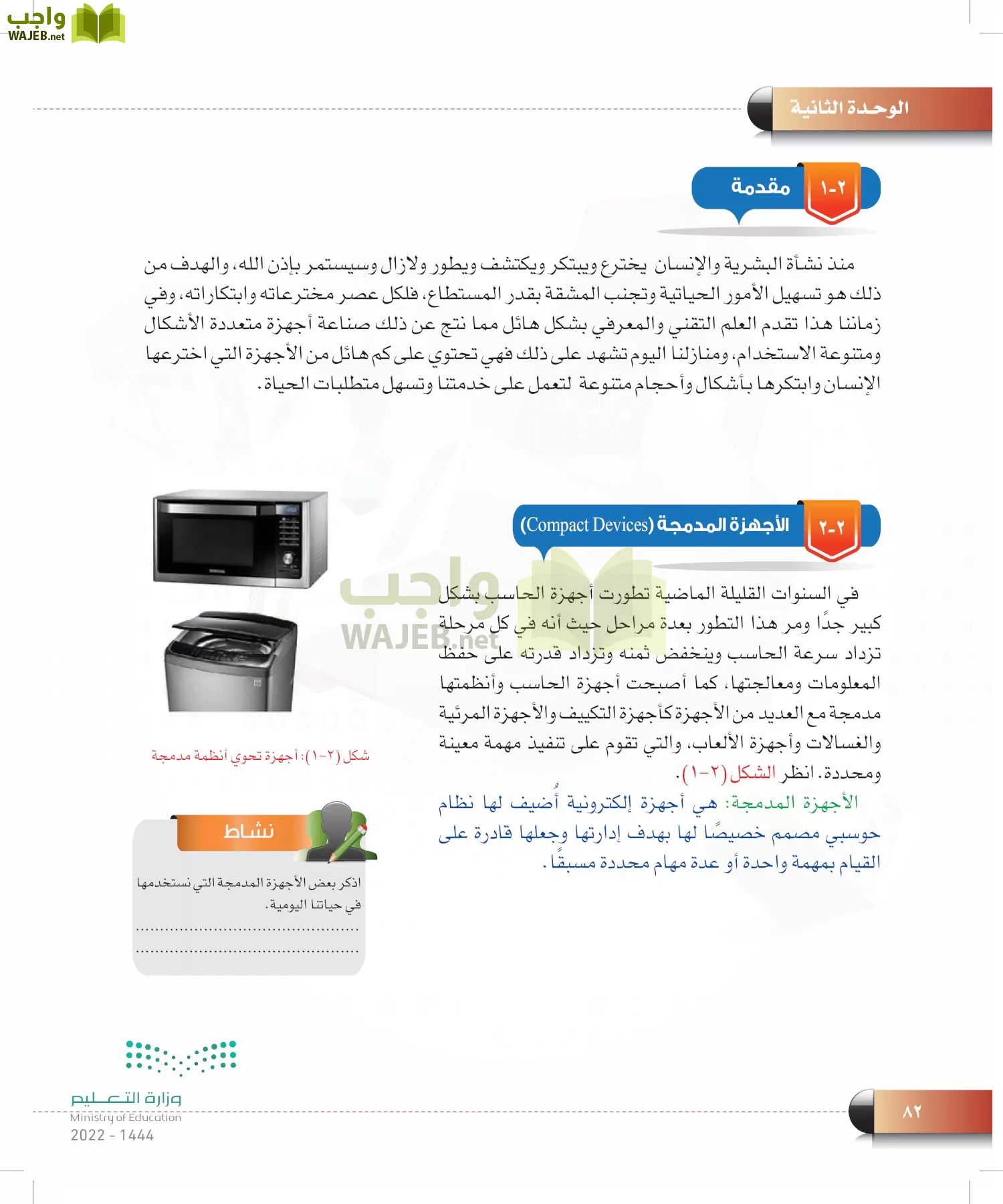 الحاسب وتقنية المعلومات page-81