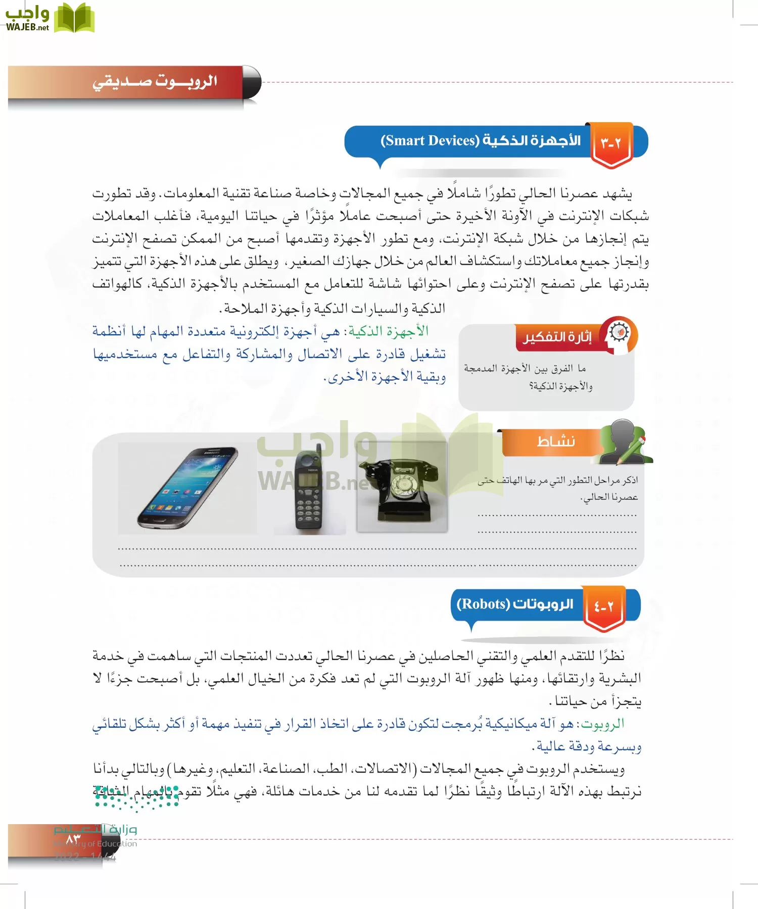 الحاسب وتقنية المعلومات page-82