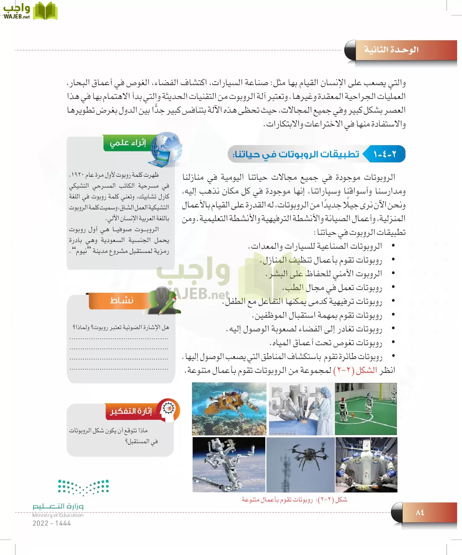 الحاسب وتقنية المعلومات page-83