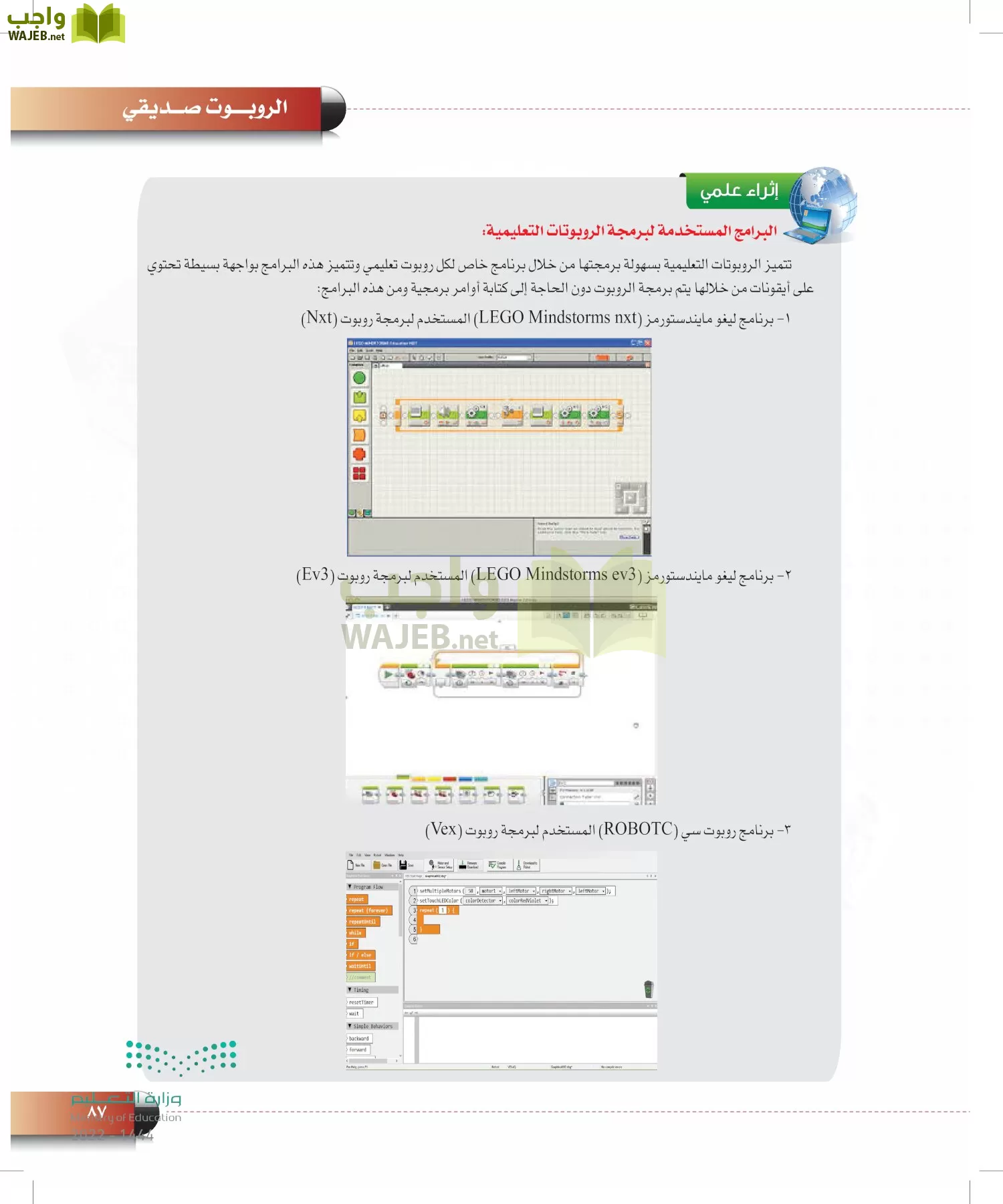 الحاسب وتقنية المعلومات page-86