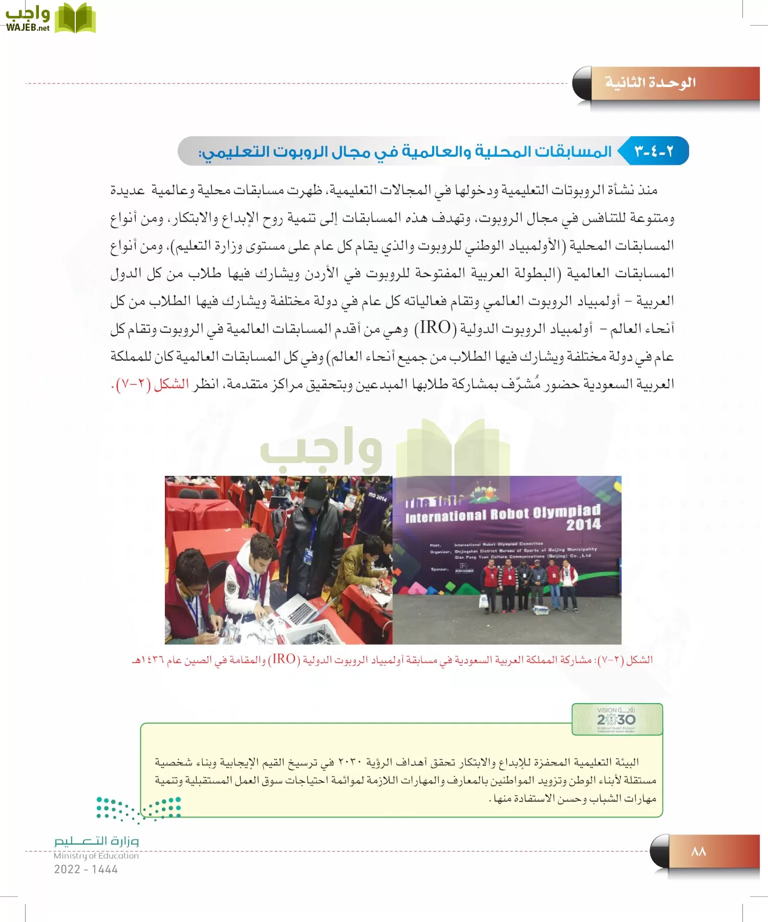 الحاسب وتقنية المعلومات page-87