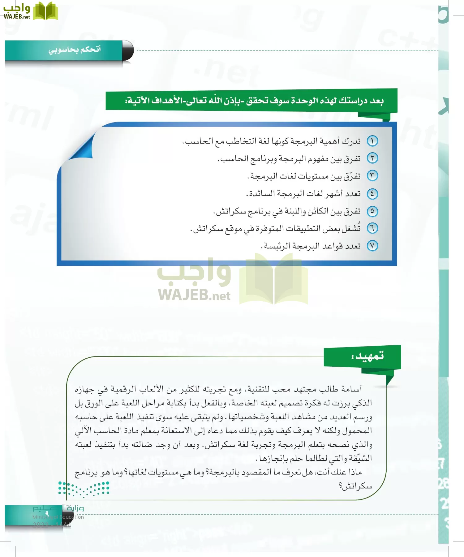 الحاسب وتقنية المعلومات page-8
