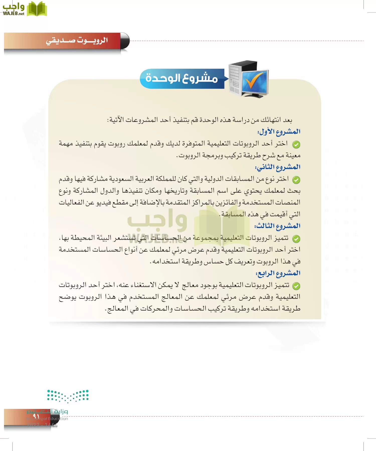 الحاسب وتقنية المعلومات page-90