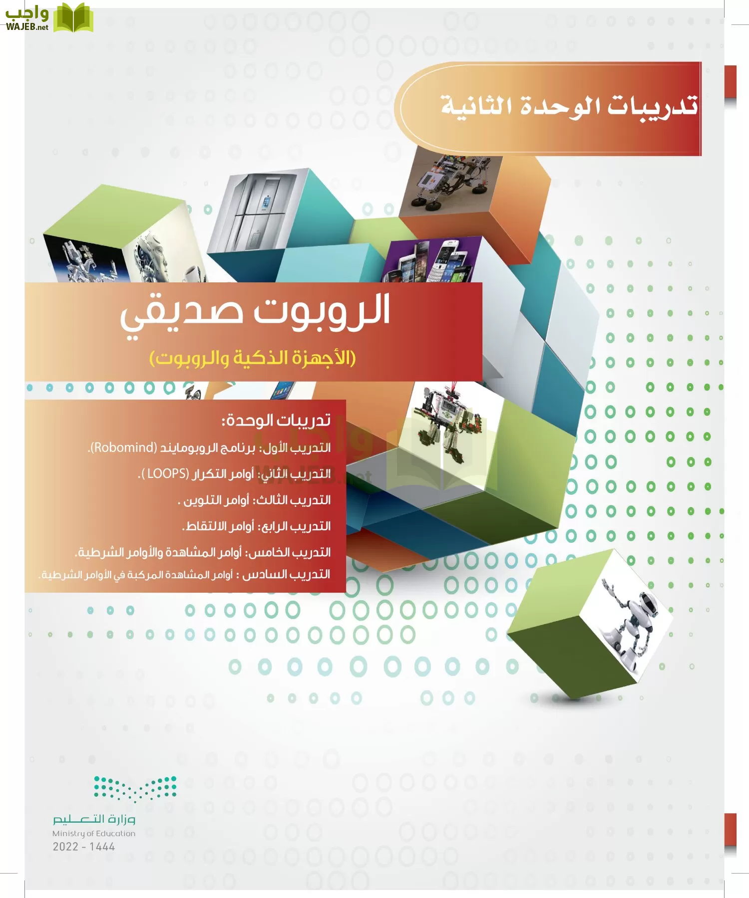 الحاسب وتقنية المعلومات page-95