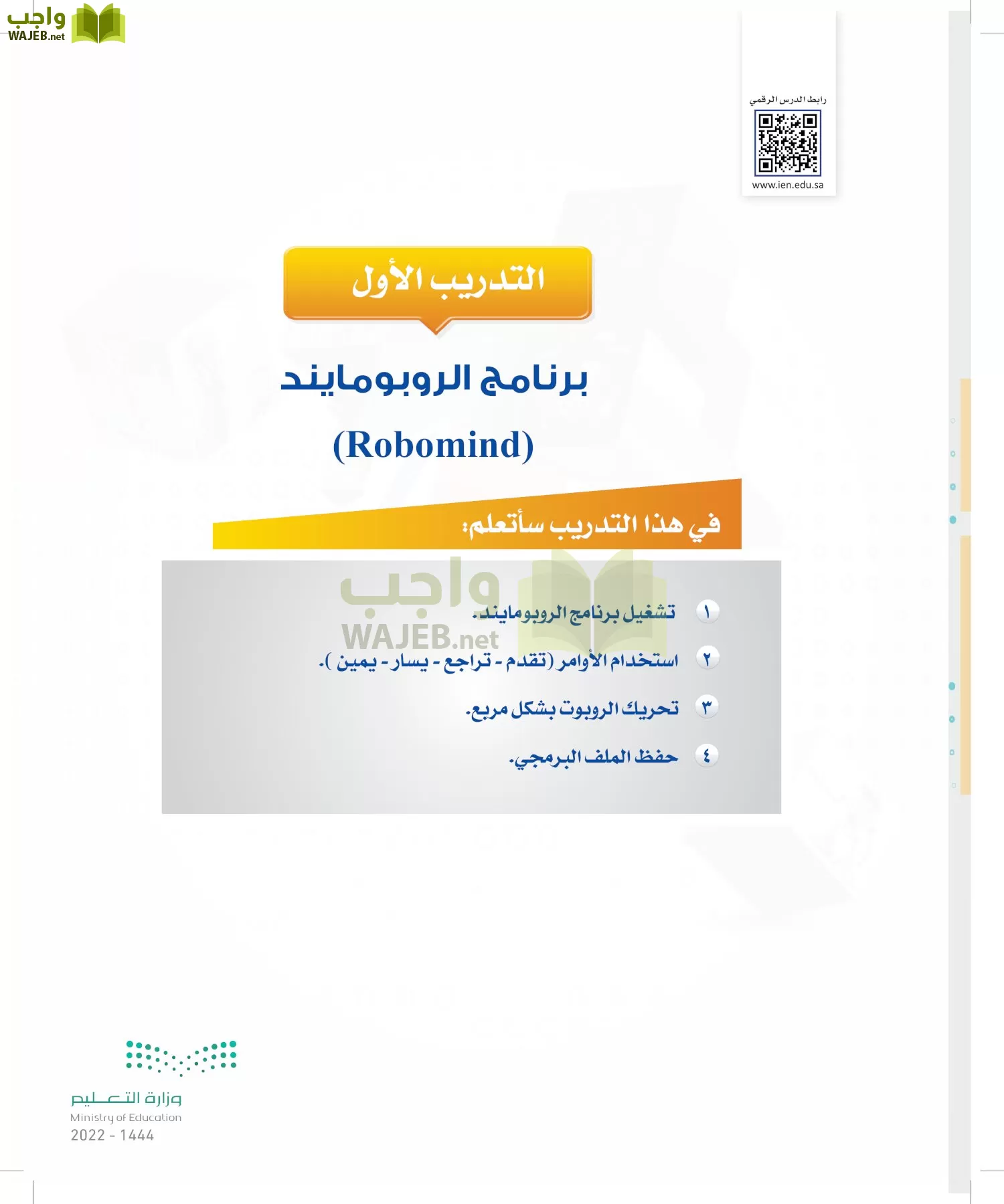 الحاسب وتقنية المعلومات page-96