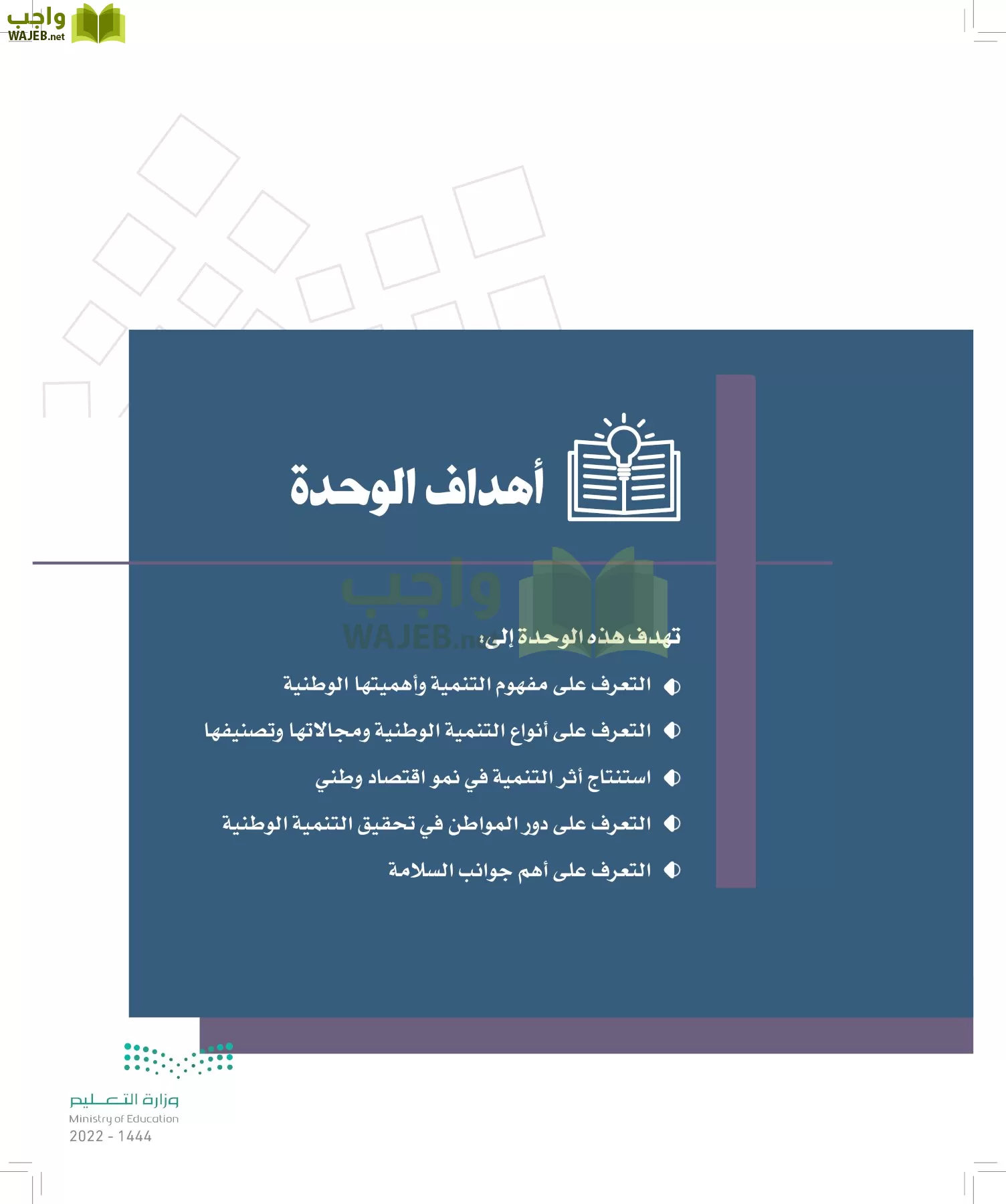 الدراسات الاجتماعية page-100