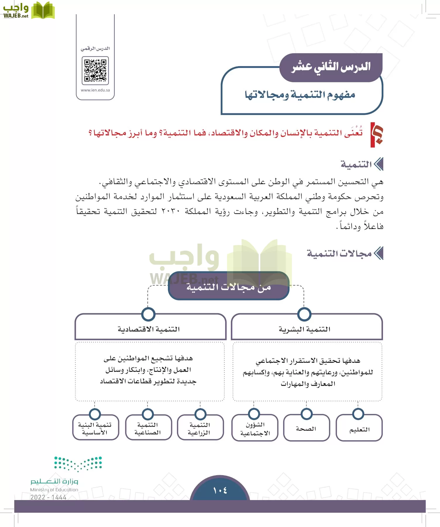الدراسات الاجتماعية page-101