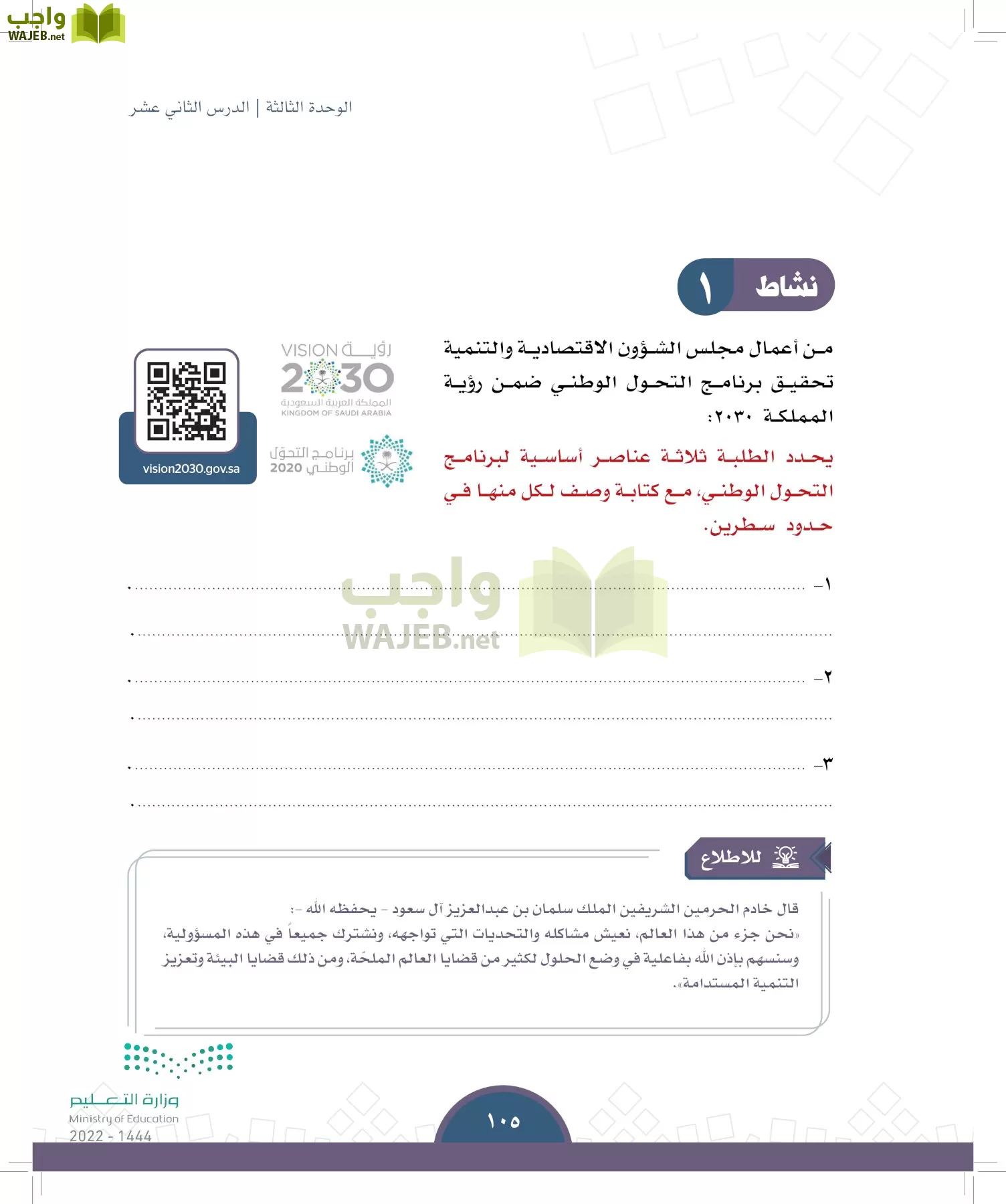 الدراسات الاجتماعية page-102