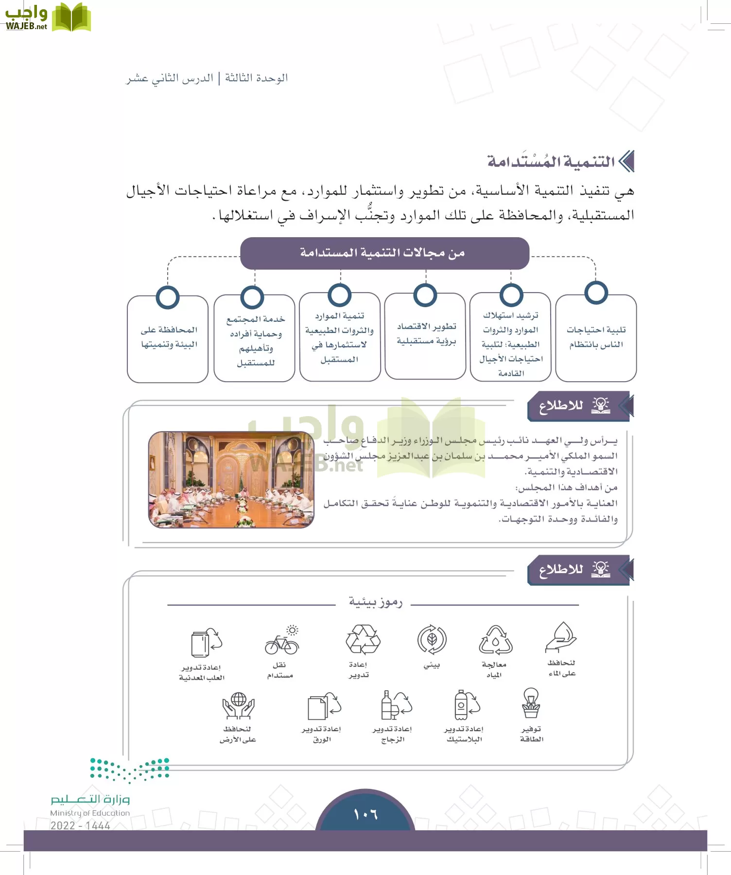 الدراسات الاجتماعية page-103