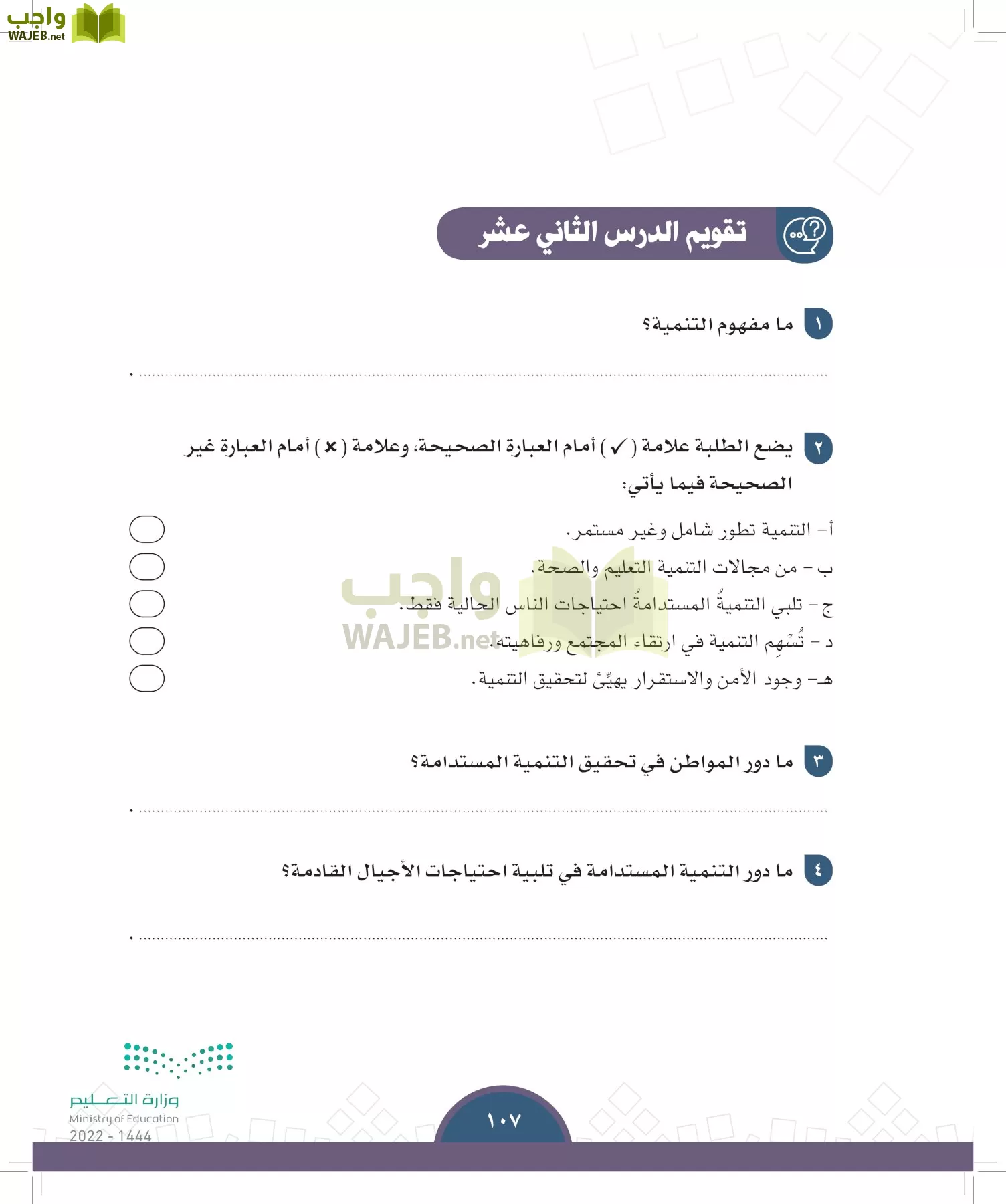 الدراسات الاجتماعية page-104