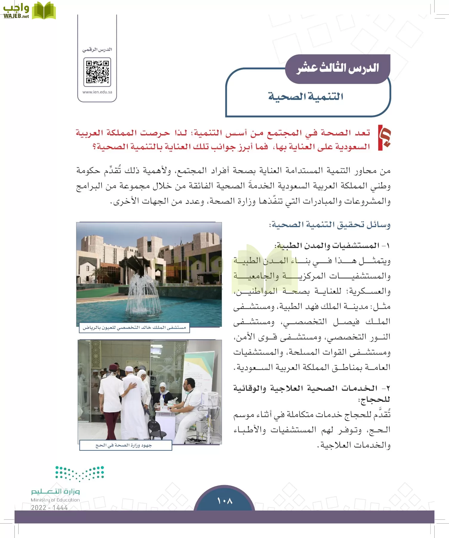 الدراسات الاجتماعية page-105