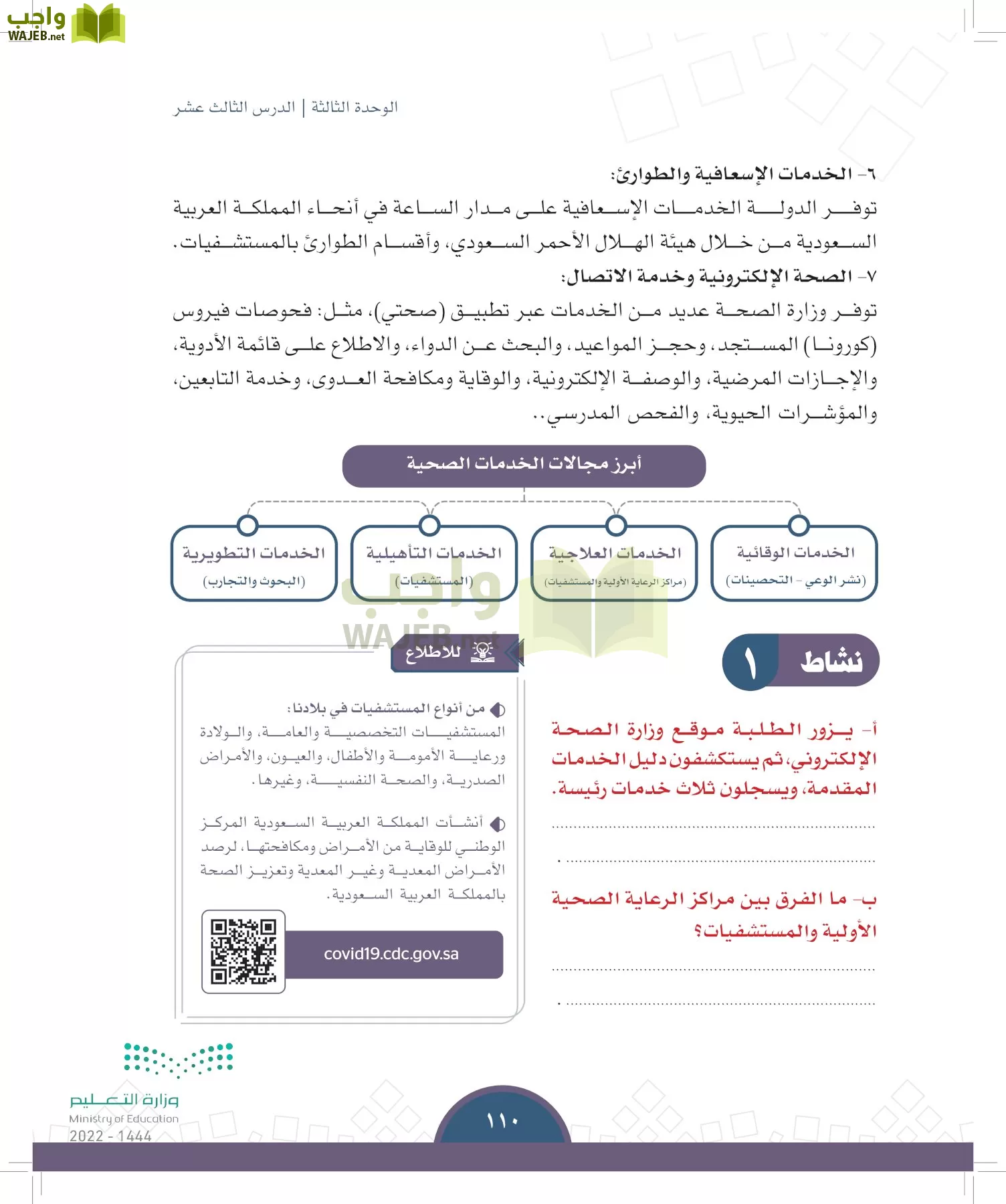 الدراسات الاجتماعية page-107