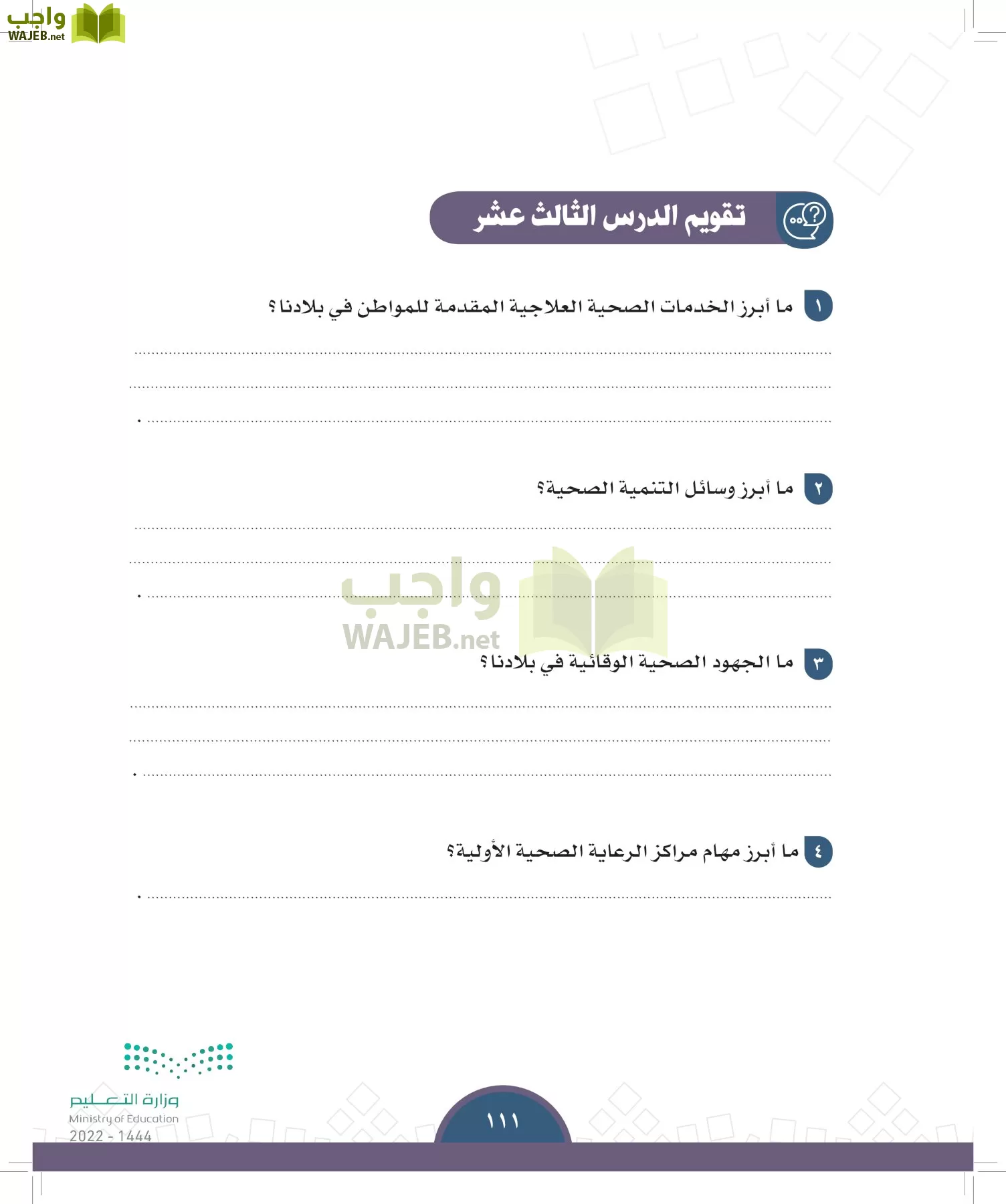 الدراسات الاجتماعية page-108