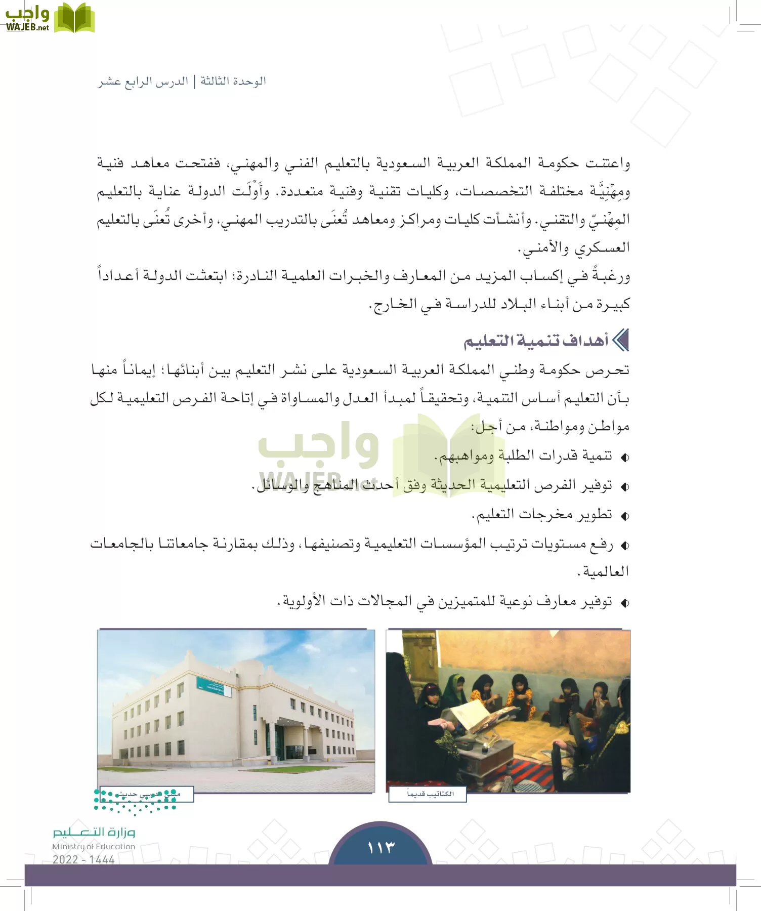 الدراسات الاجتماعية page-110