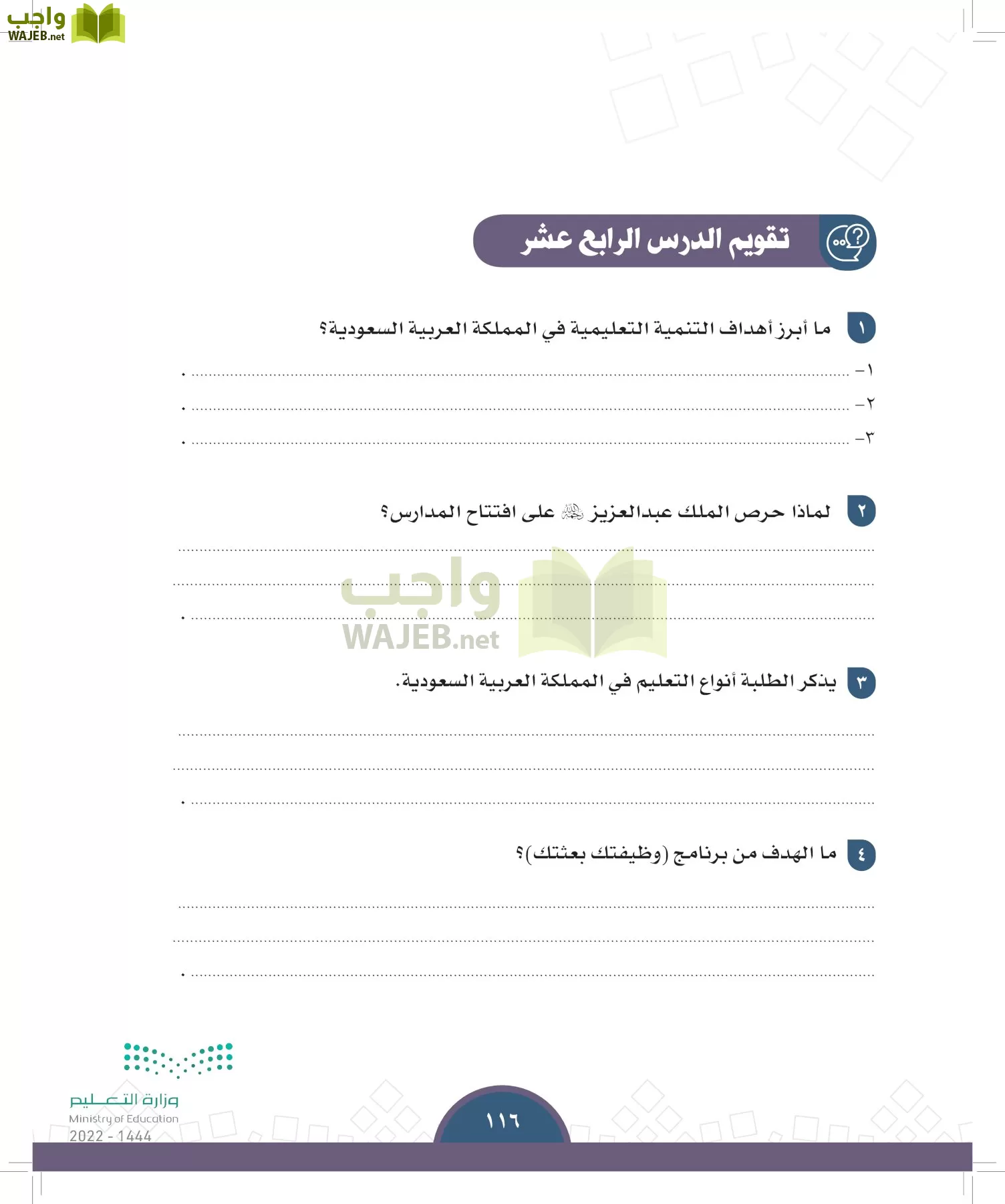 الدراسات الاجتماعية page-113