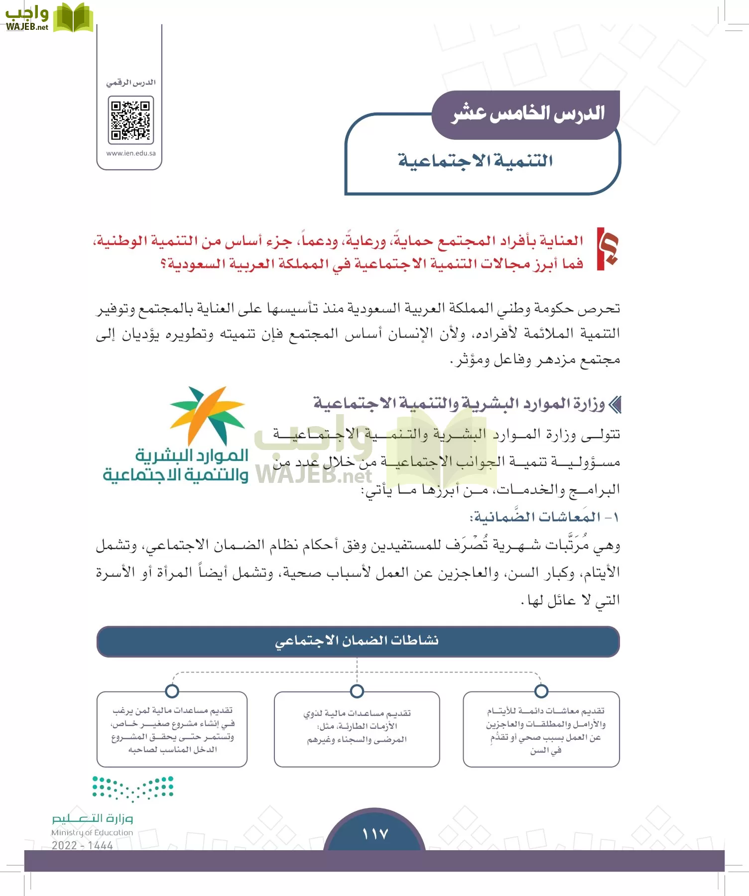 الدراسات الاجتماعية page-114
