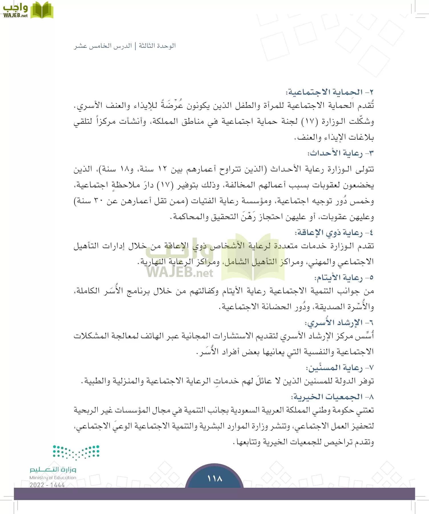 الدراسات الاجتماعية page-115