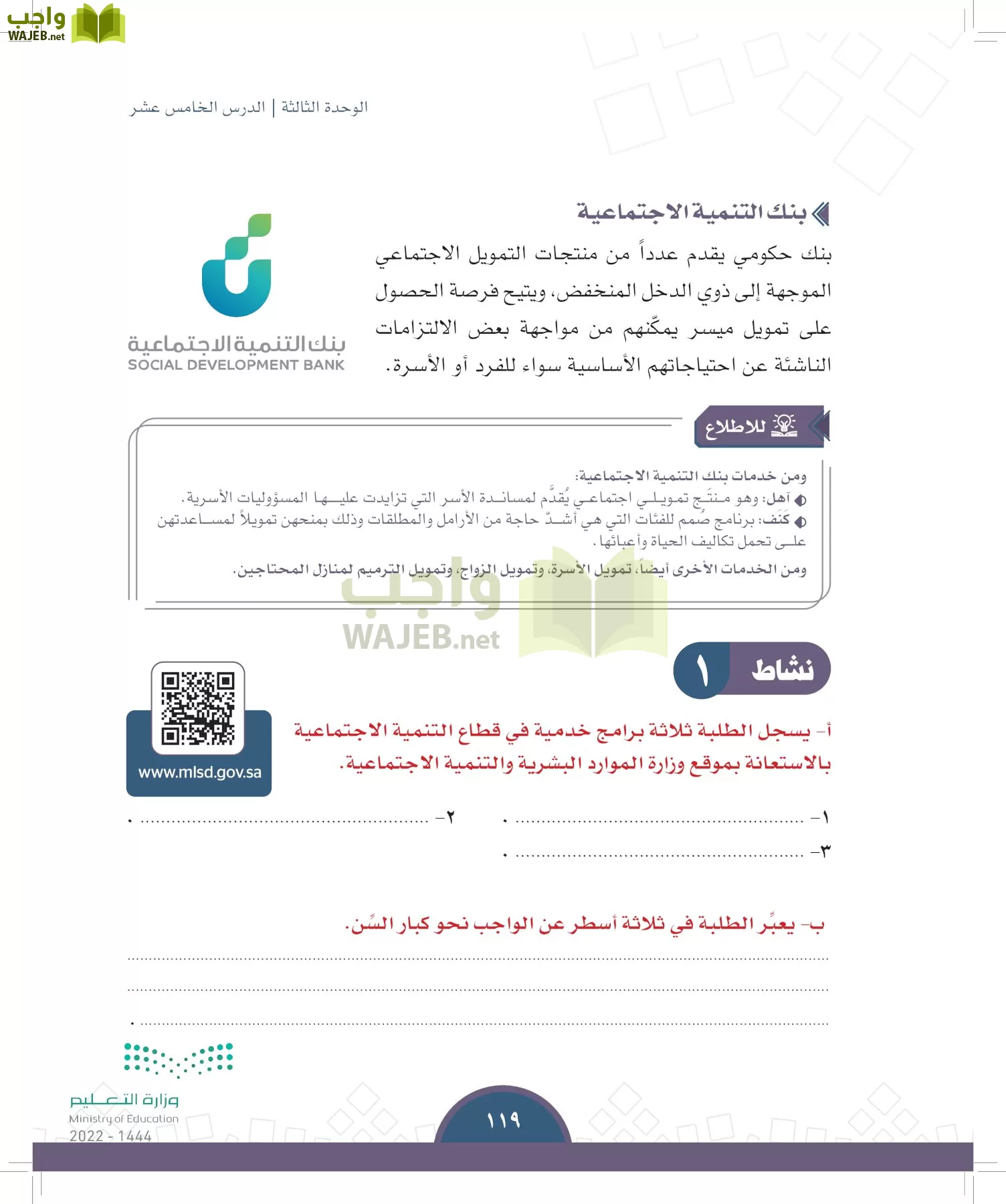 الدراسات الاجتماعية page-116