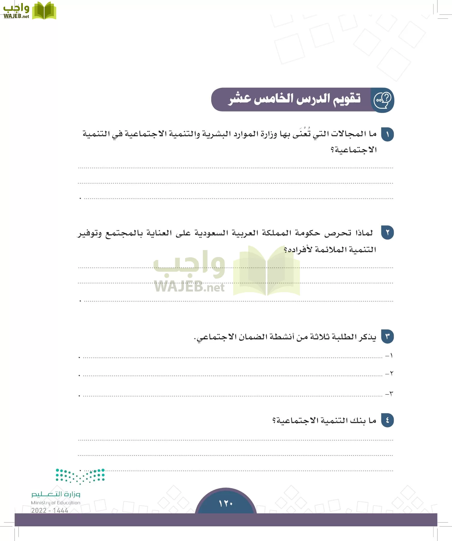 الدراسات الاجتماعية page-117