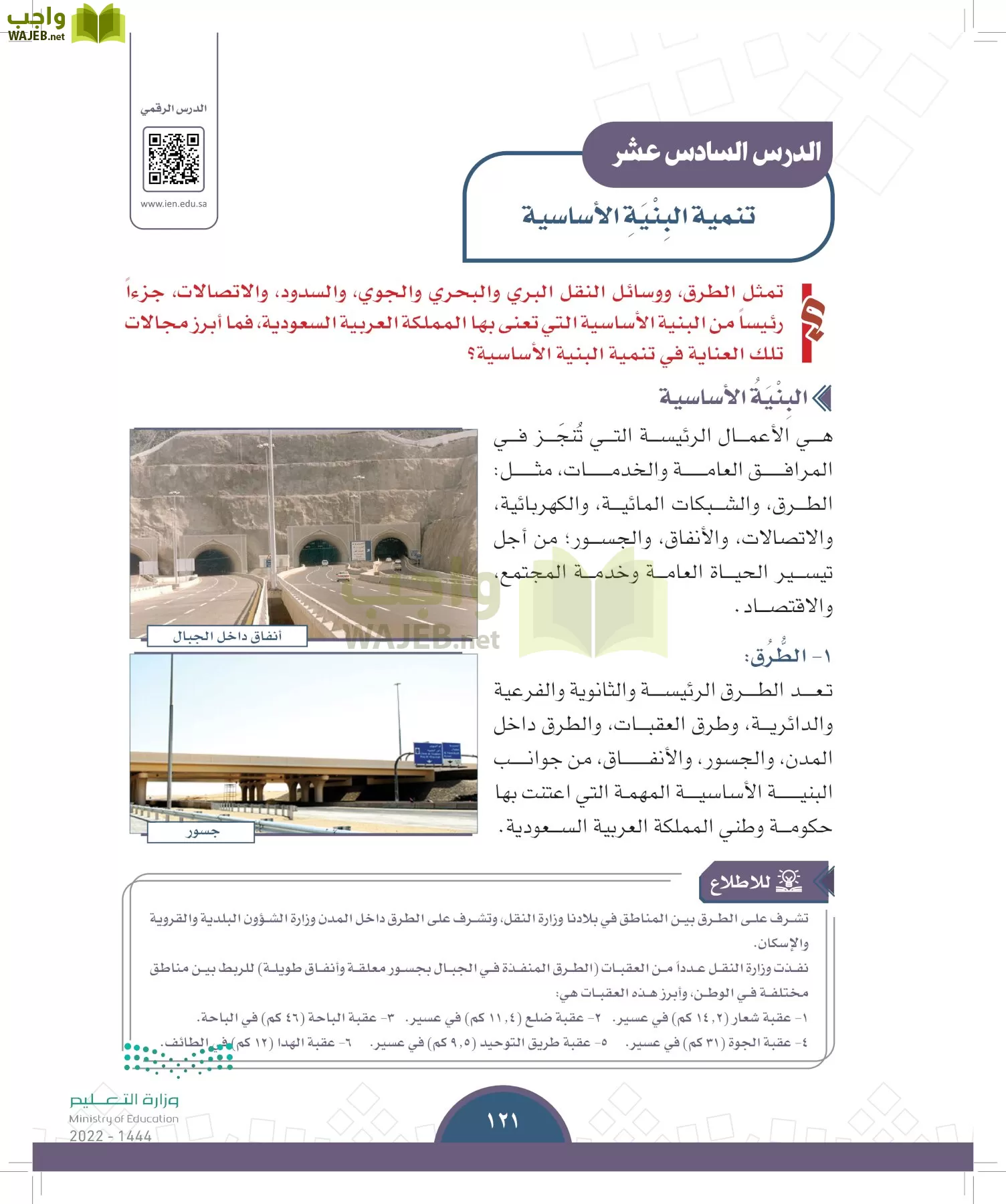 الدراسات الاجتماعية page-118