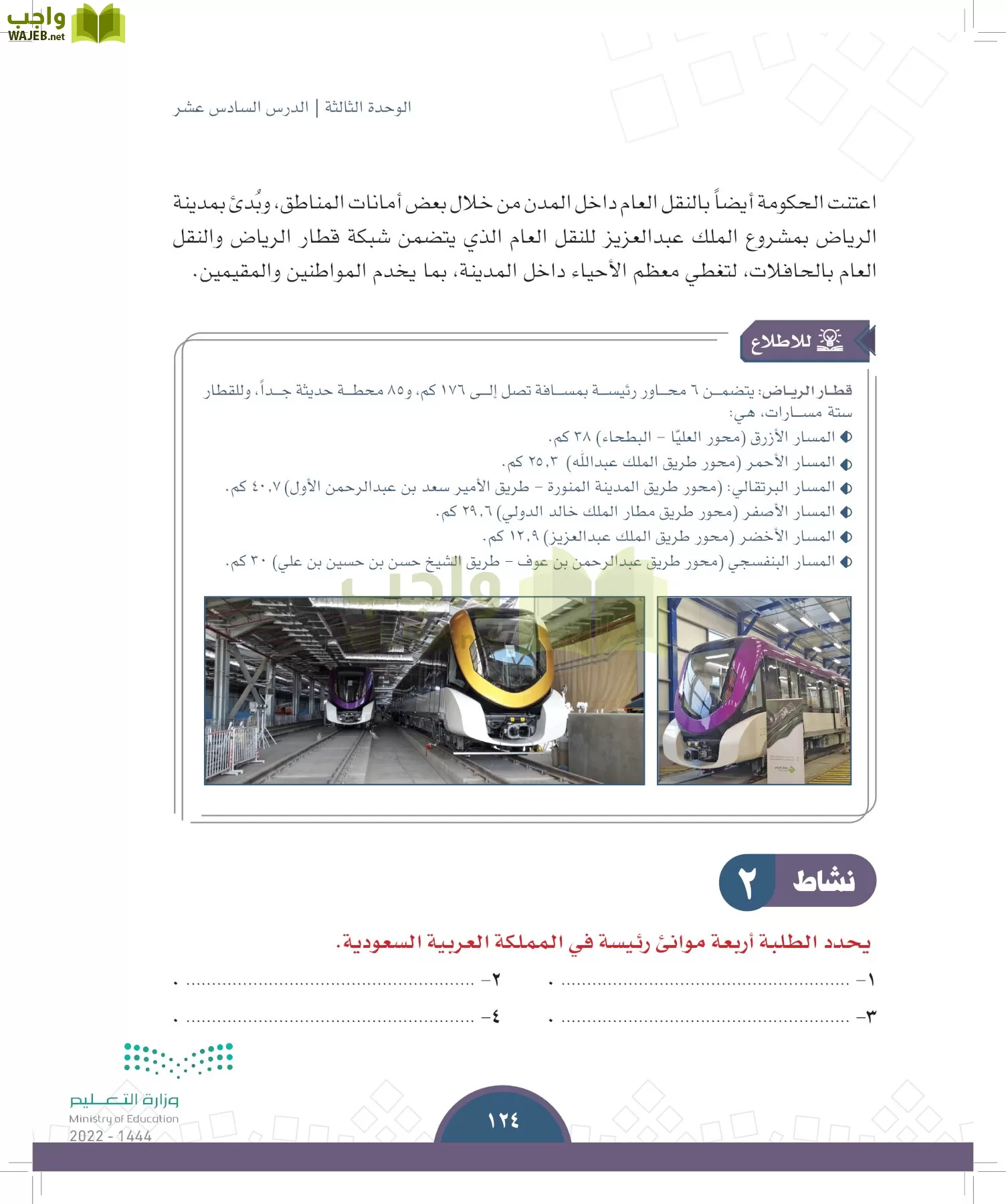 الدراسات الاجتماعية page-121