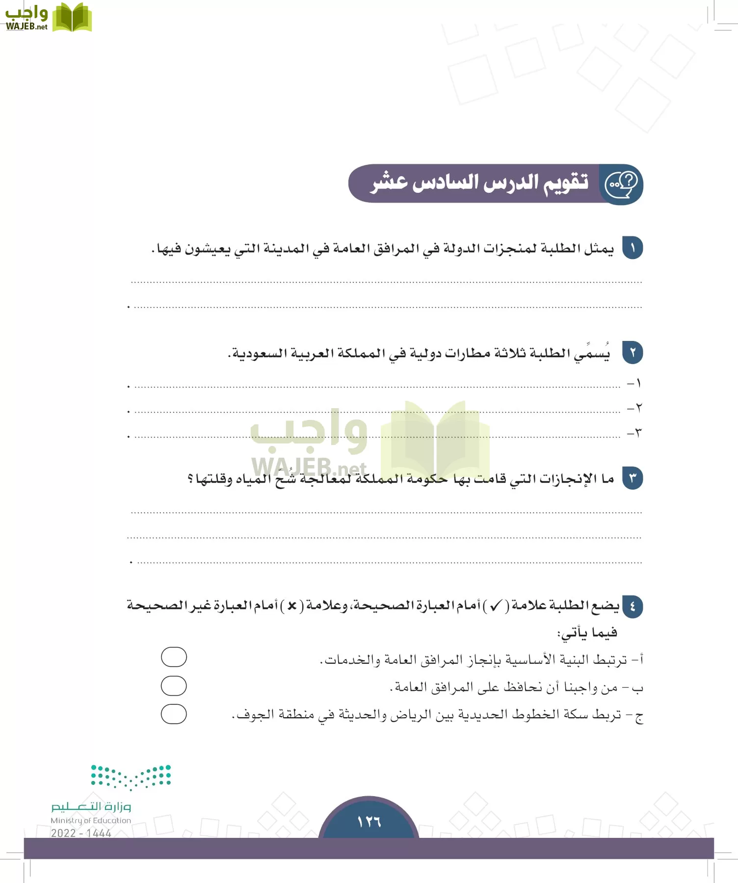 الدراسات الاجتماعية page-123