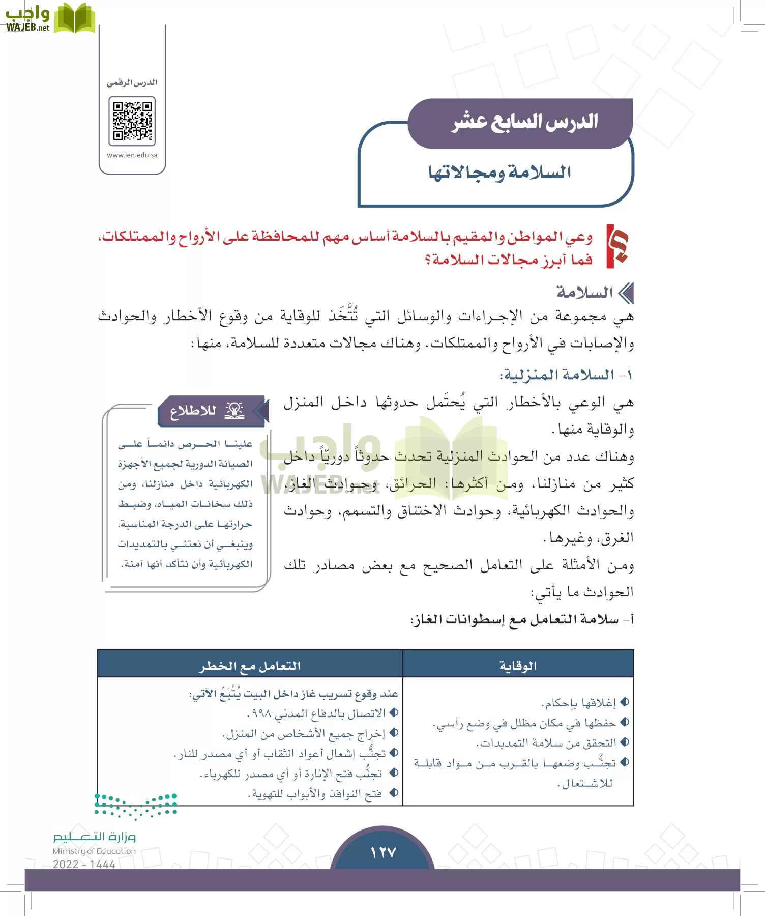 الدراسات الاجتماعية page-124