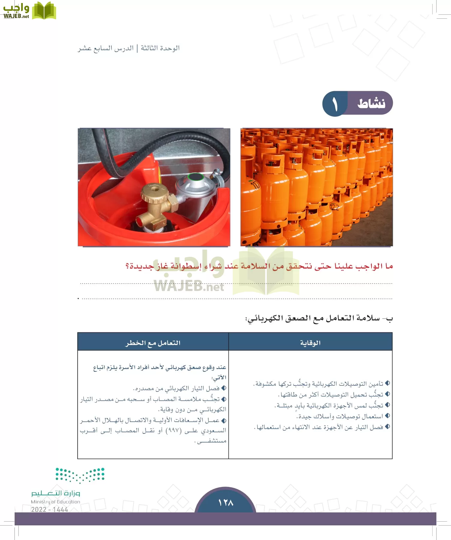 الدراسات الاجتماعية page-125