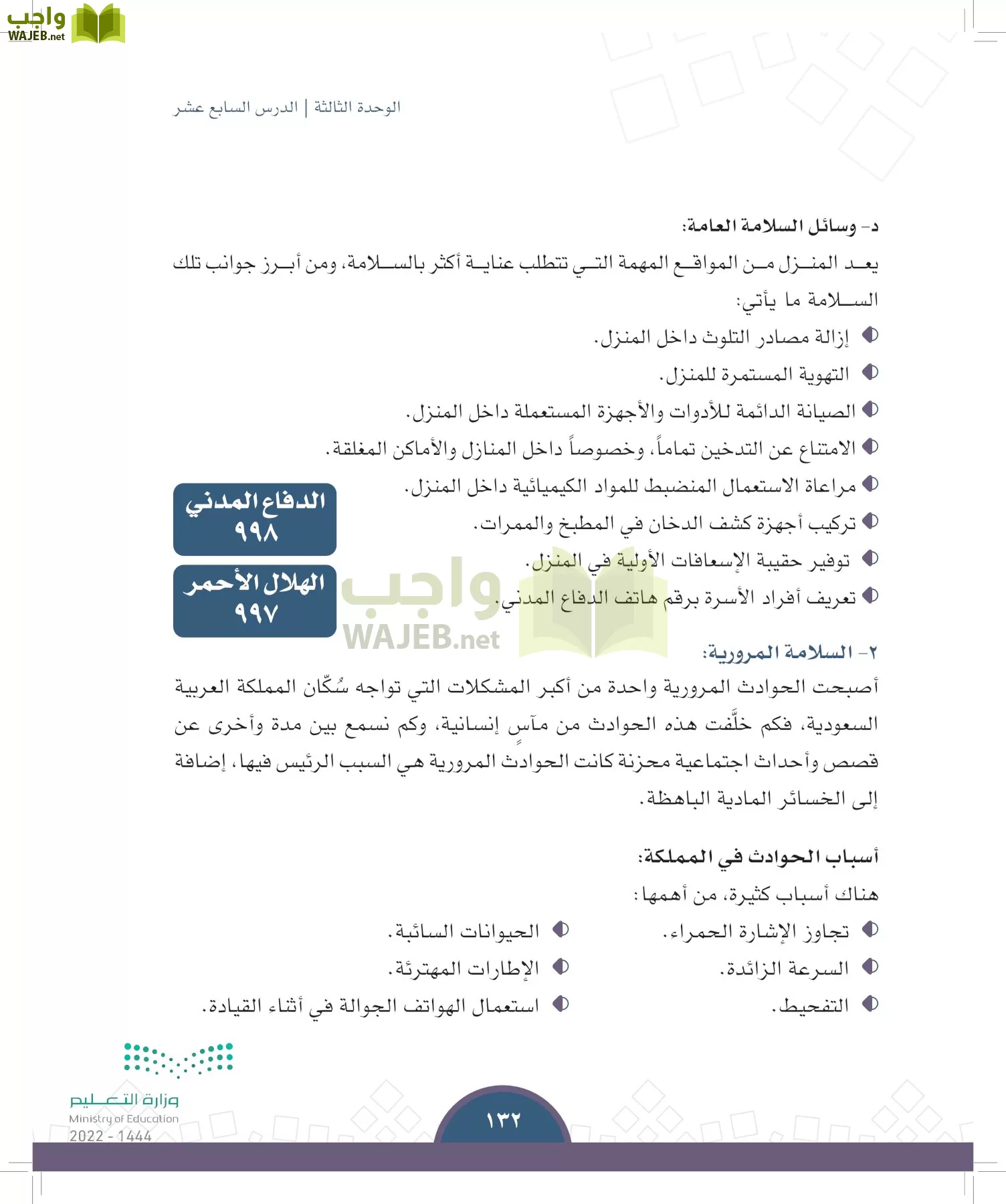 الدراسات الاجتماعية page-129