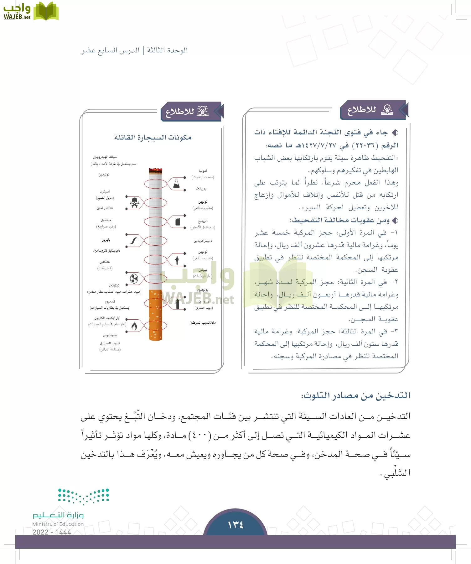 الدراسات الاجتماعية page-131