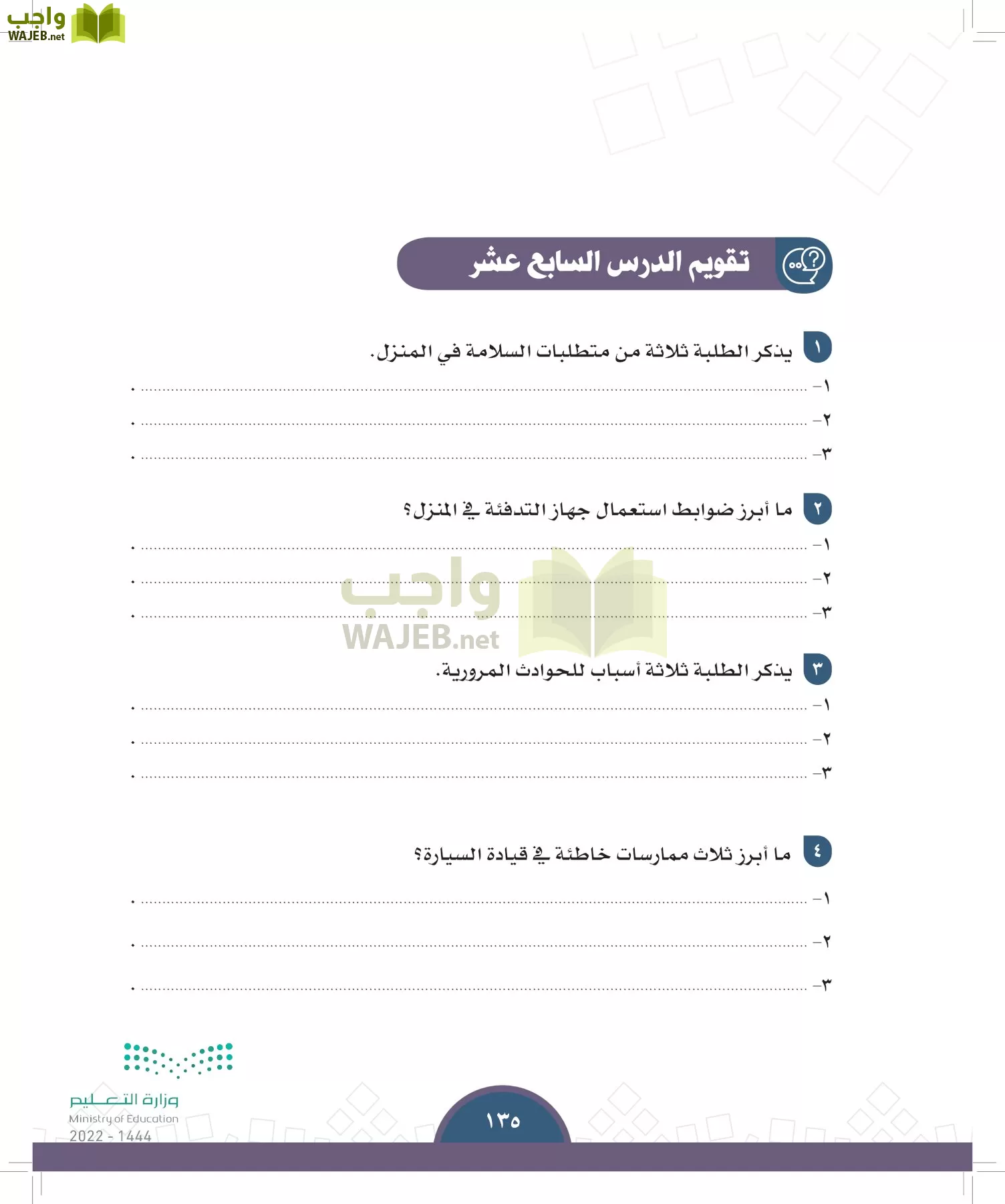 الدراسات الاجتماعية page-132