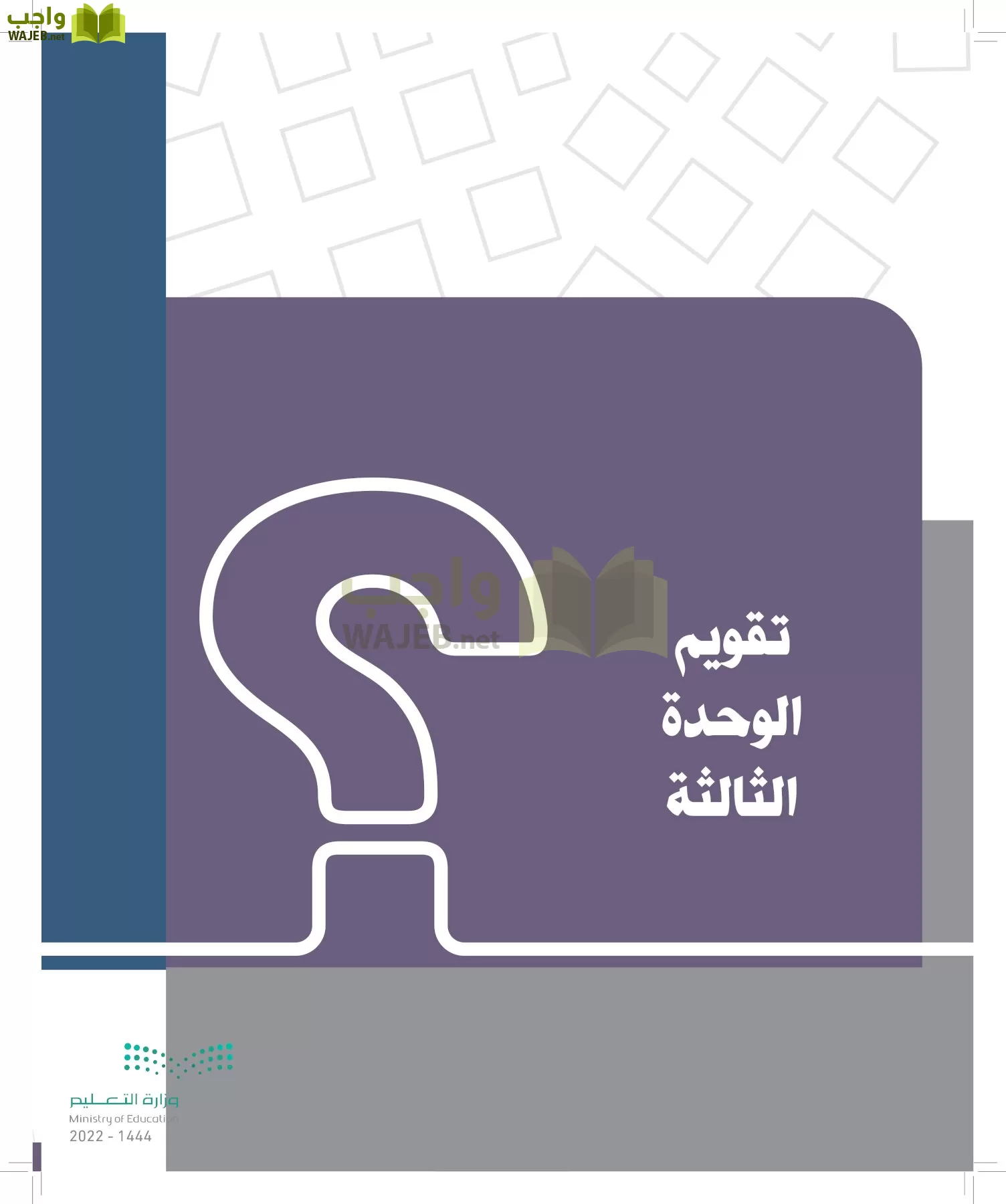 الدراسات الاجتماعية page-133