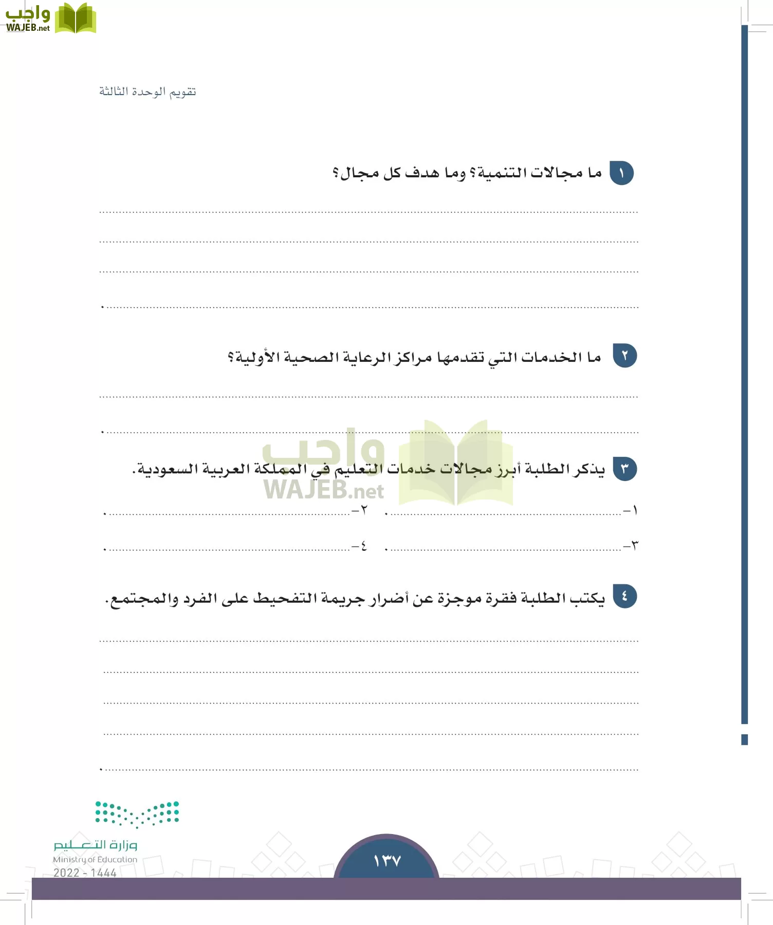 الدراسات الاجتماعية page-134