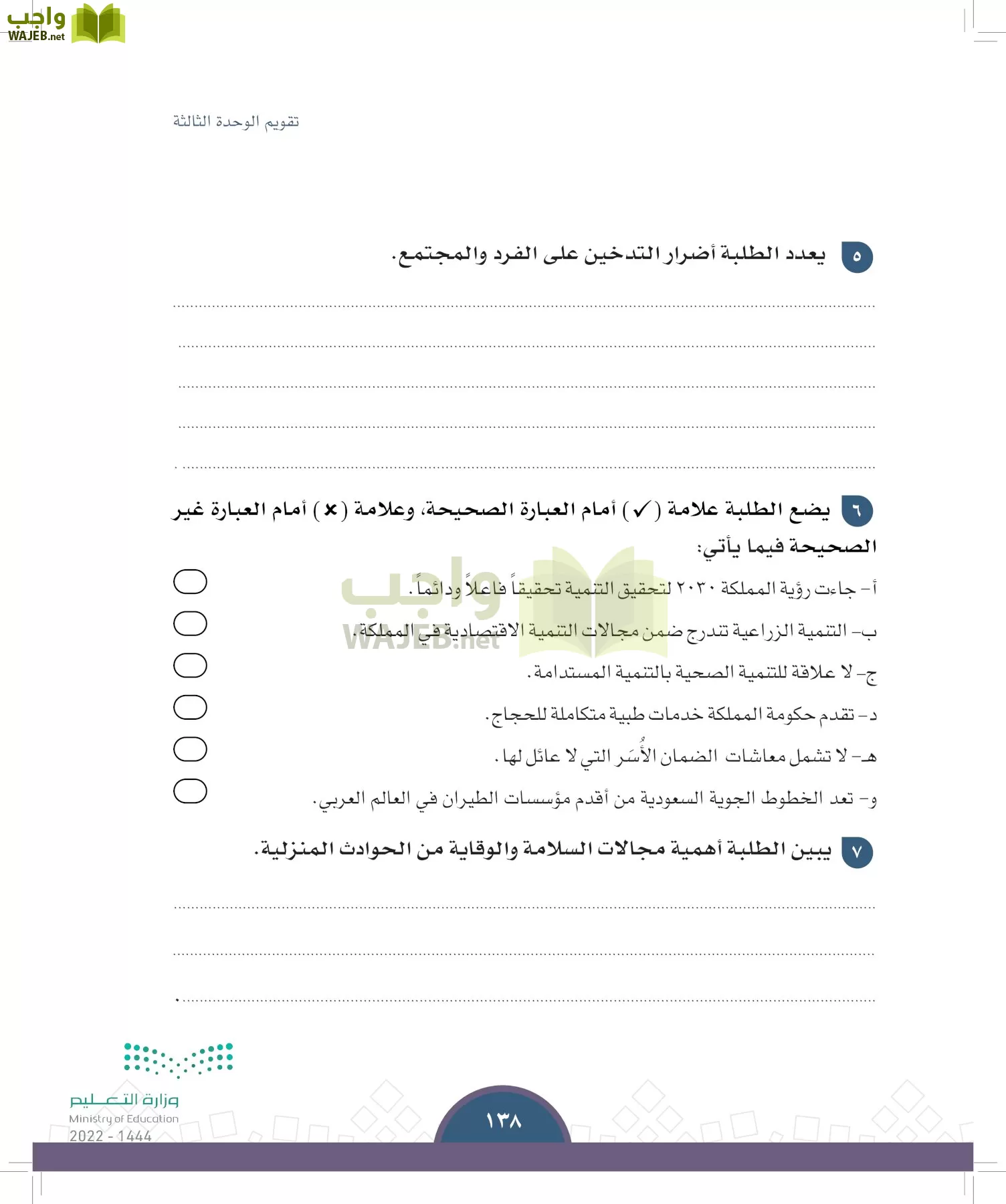 الدراسات الاجتماعية page-135