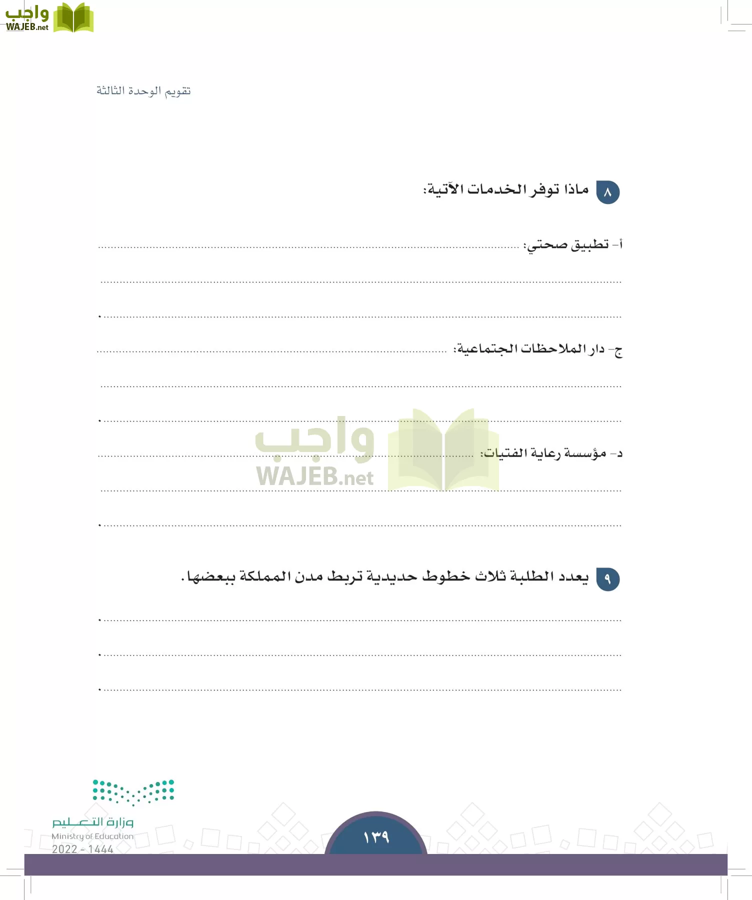 الدراسات الاجتماعية page-136
