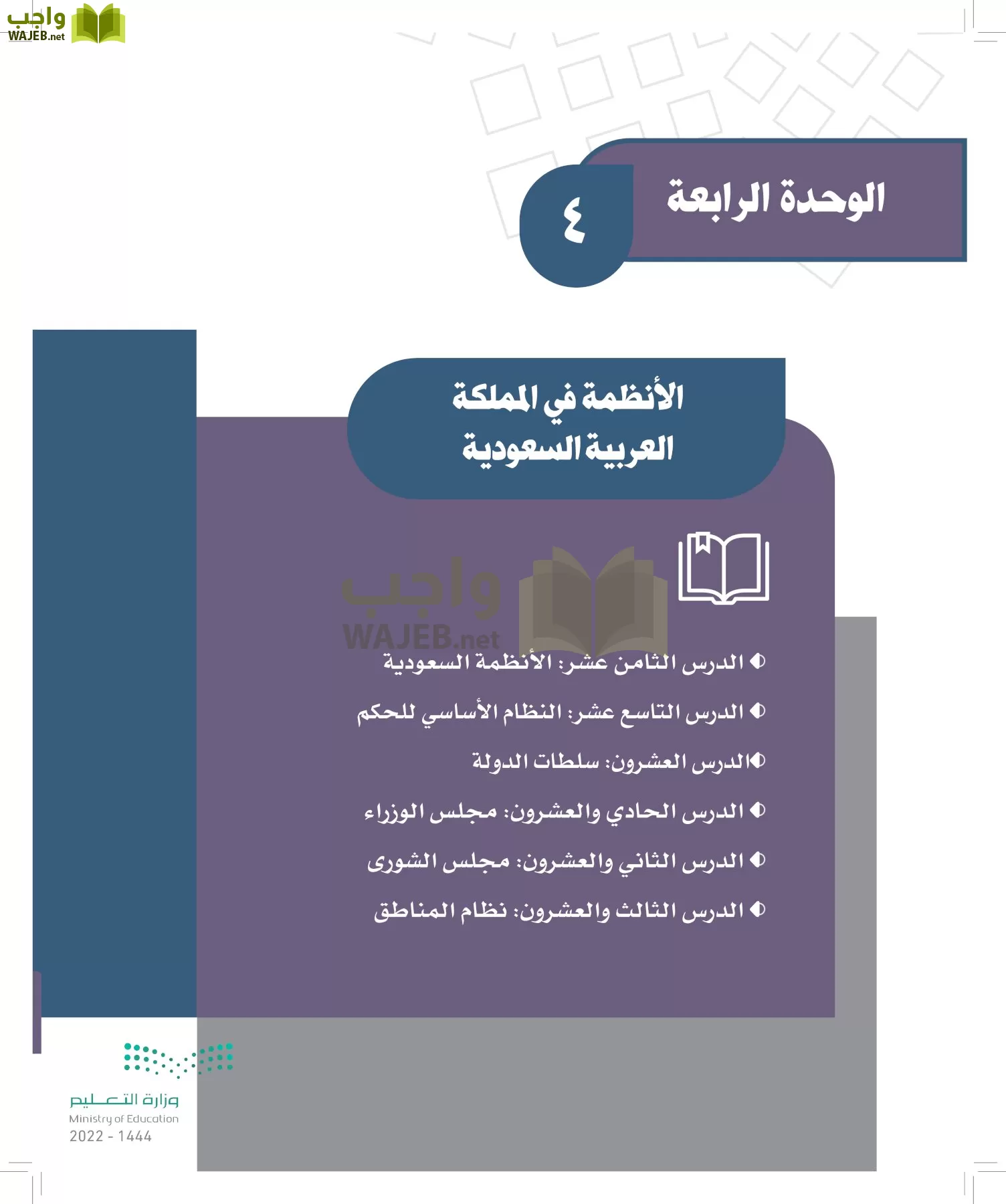 الدراسات الاجتماعية page-137